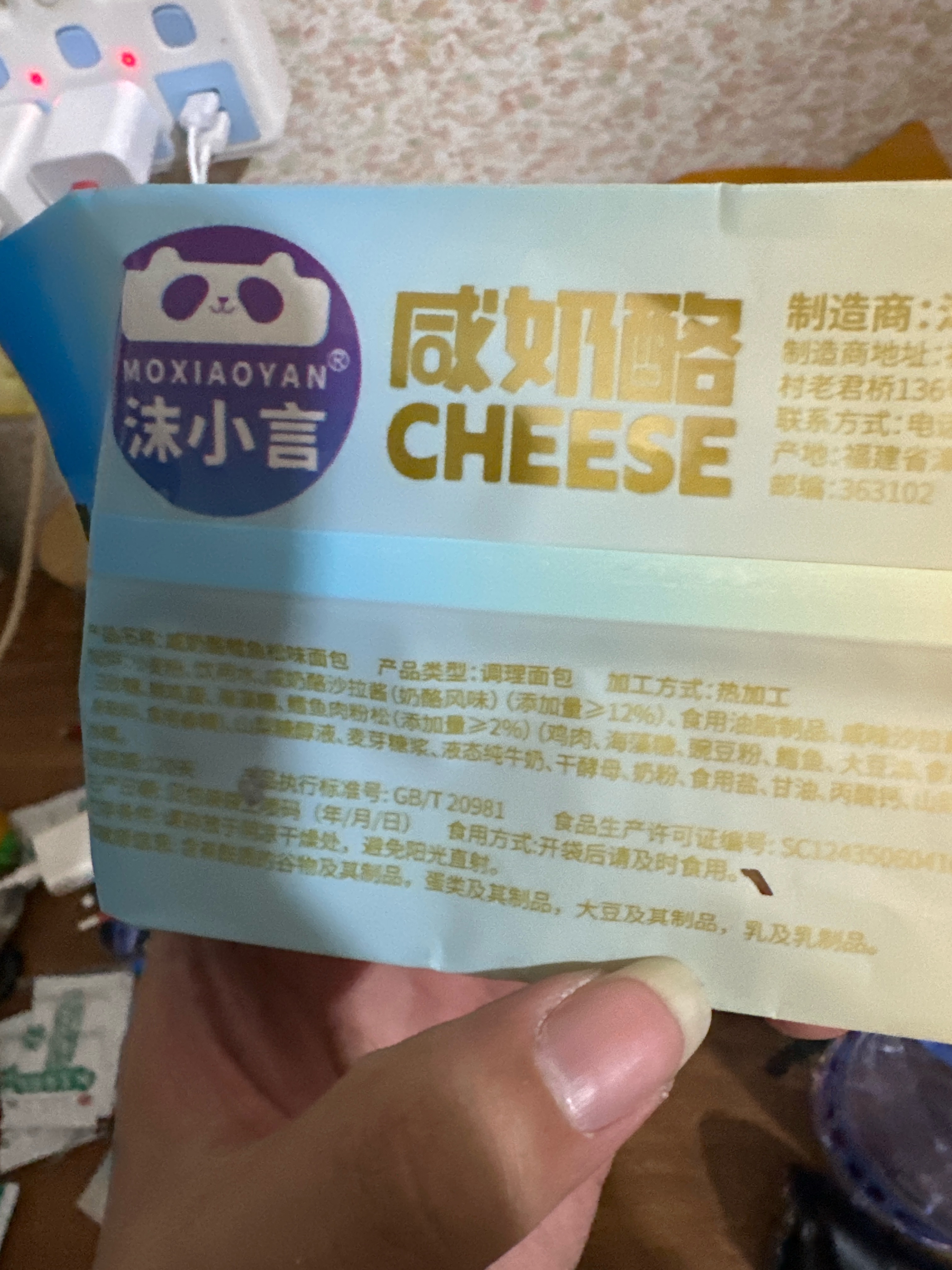 咸奶酪鳕鱼松味面包