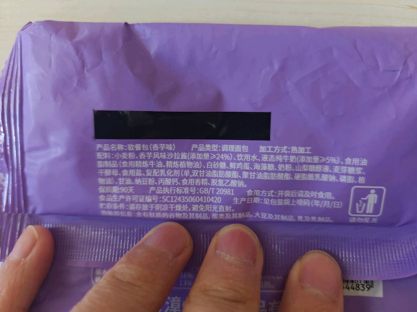 软餐包（香芋味）