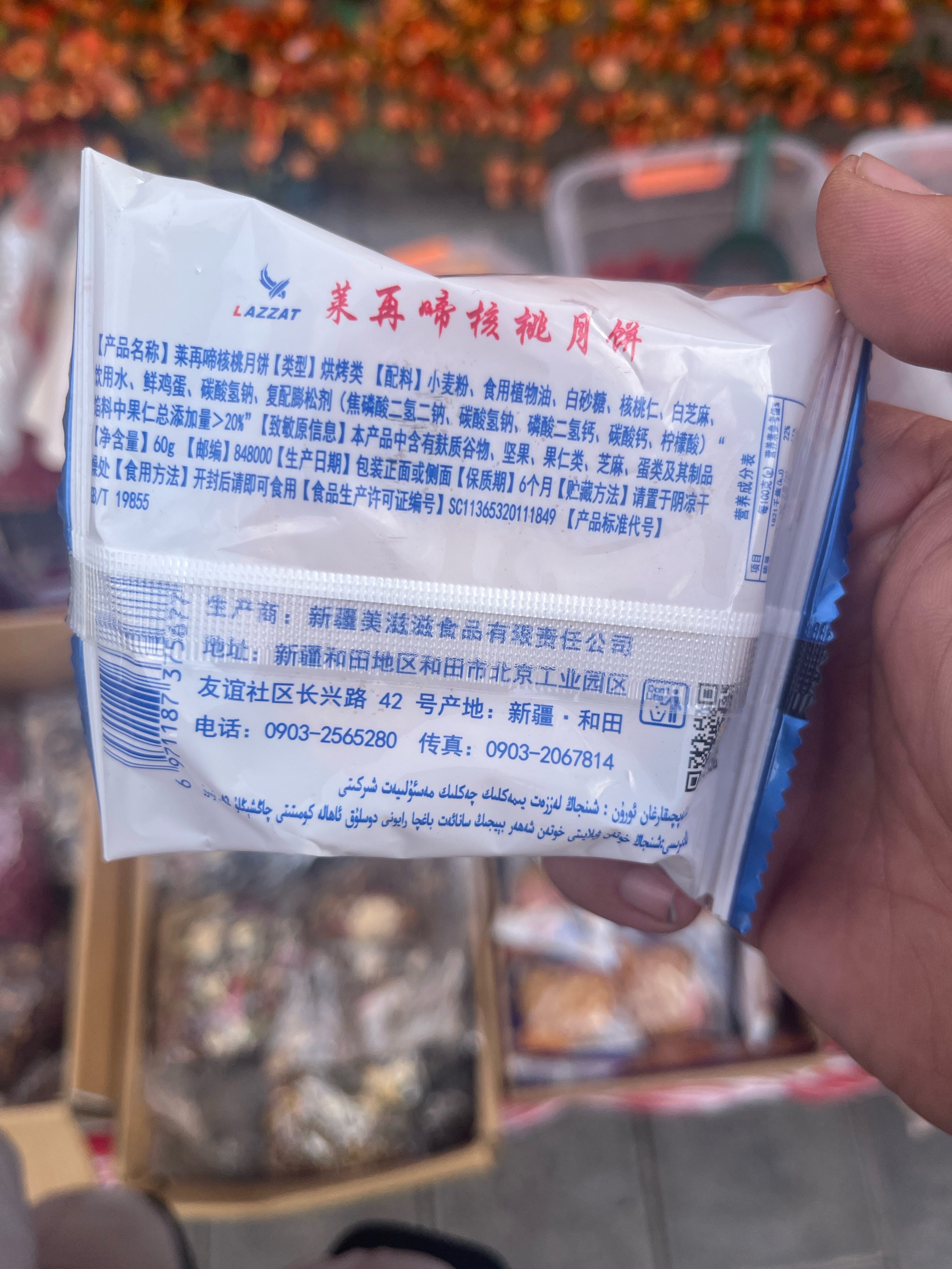 莱再啼核桃月饼