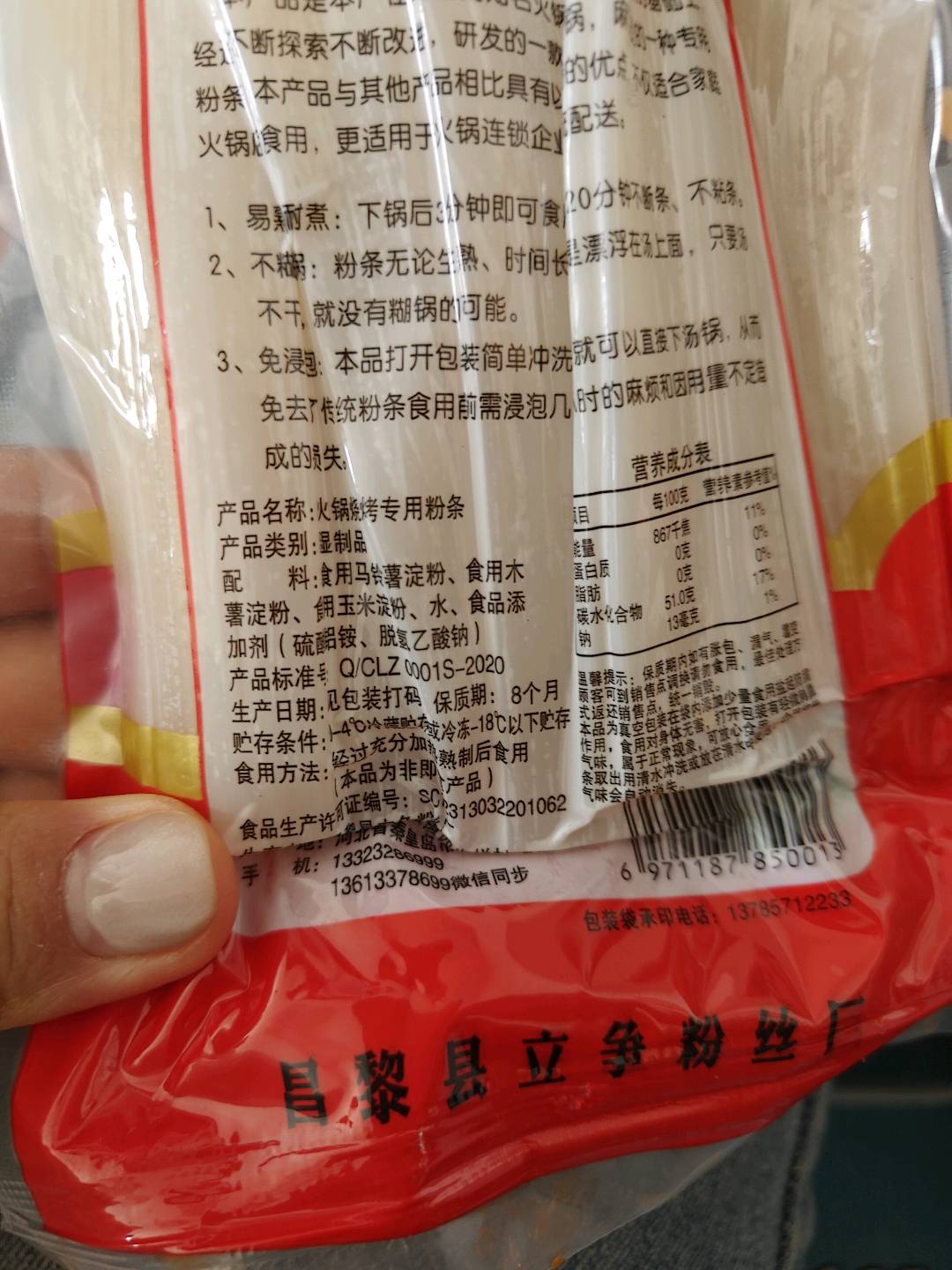 粉条