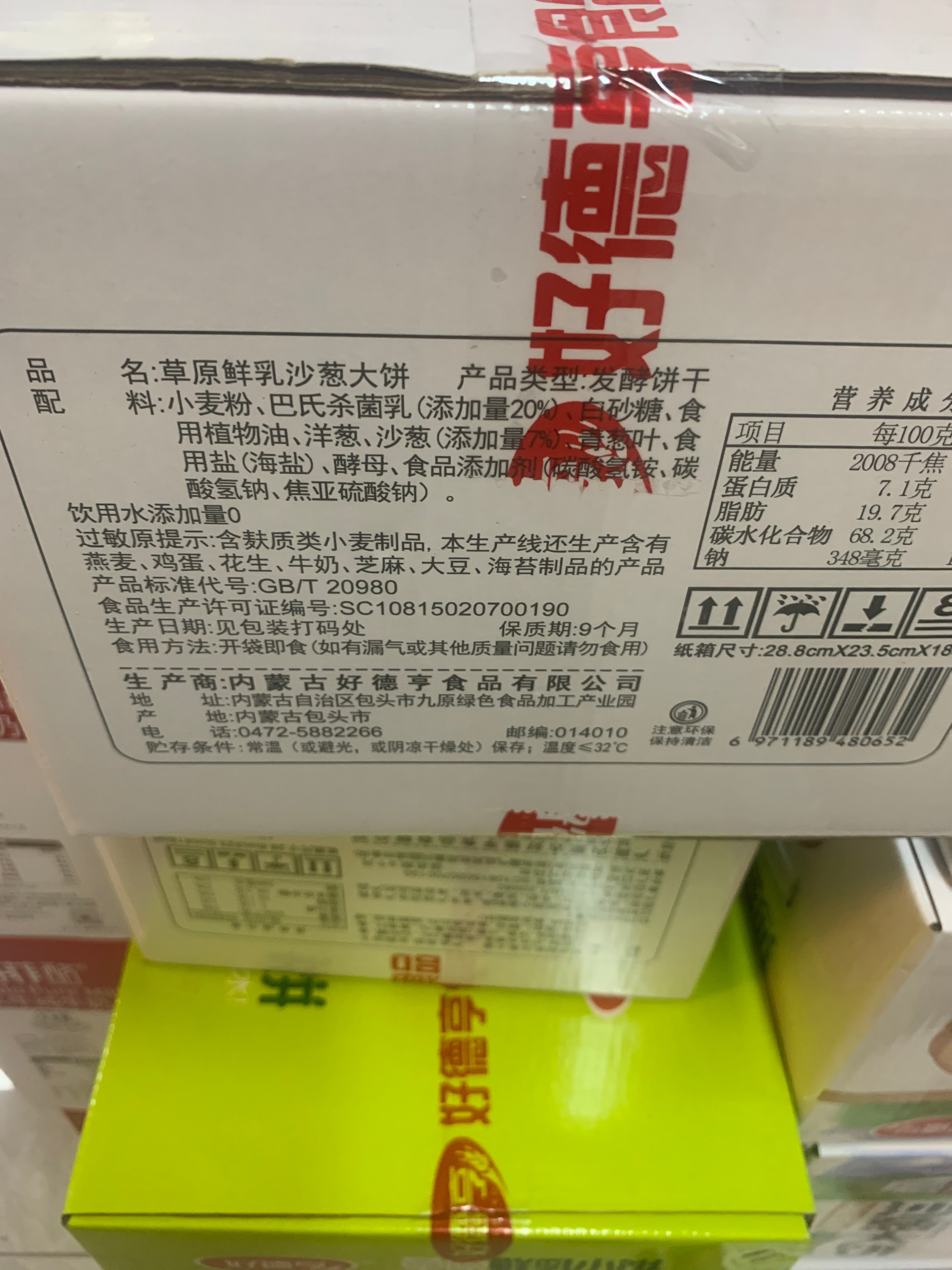 2kg草原鲜乳沙葱大饼