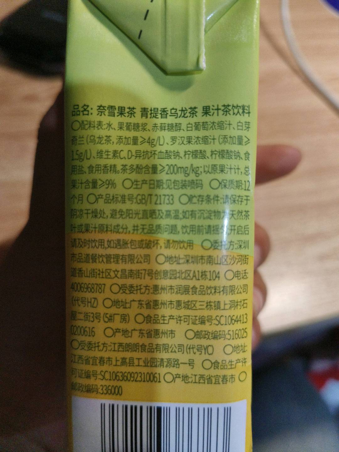 奈雪果茶 青提香乌龙茶 果汁茶饮料 纸盒装250mL