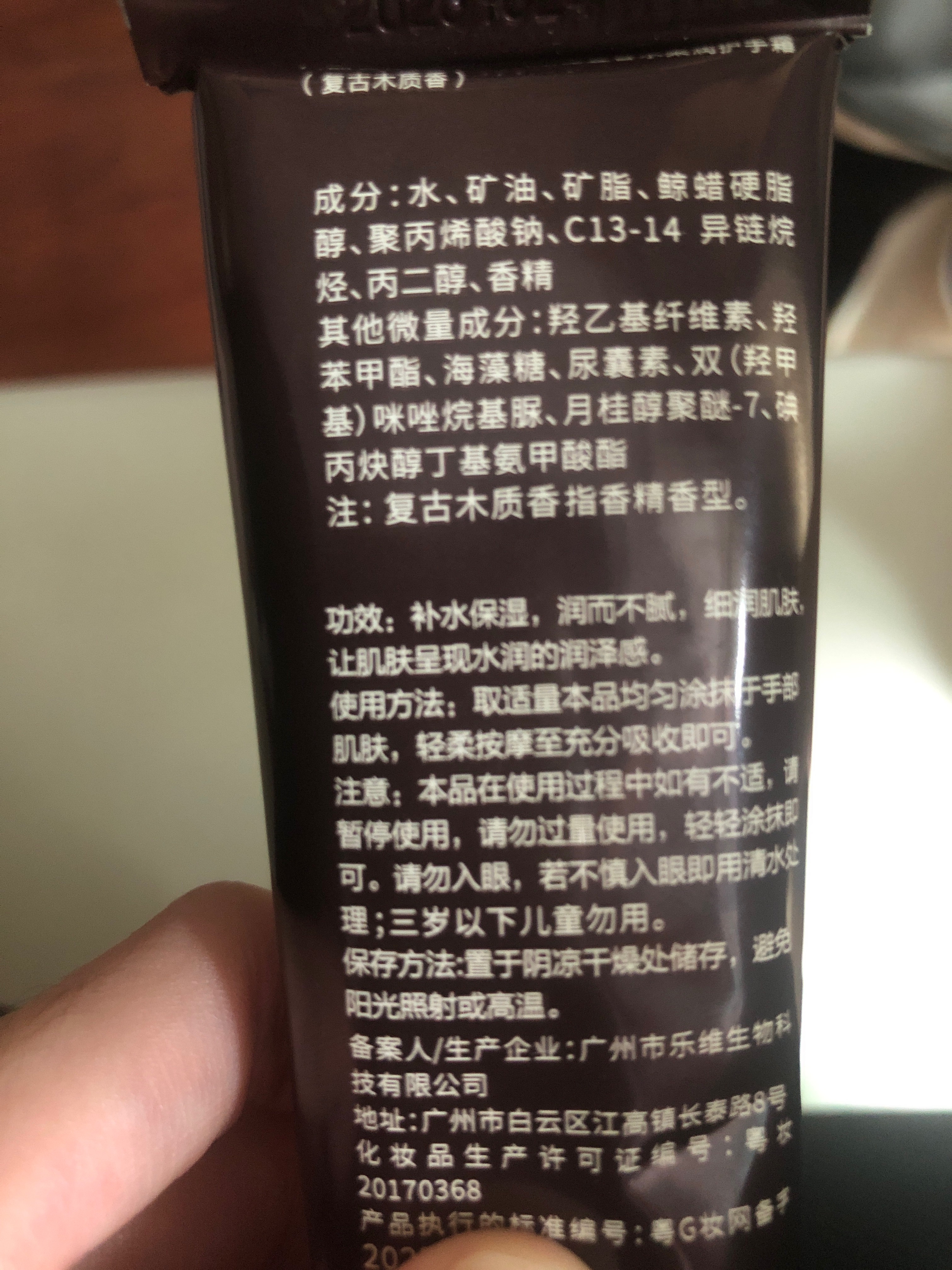 YANJIAYI颜佳宜香水柔润护手霜（复古木质香）