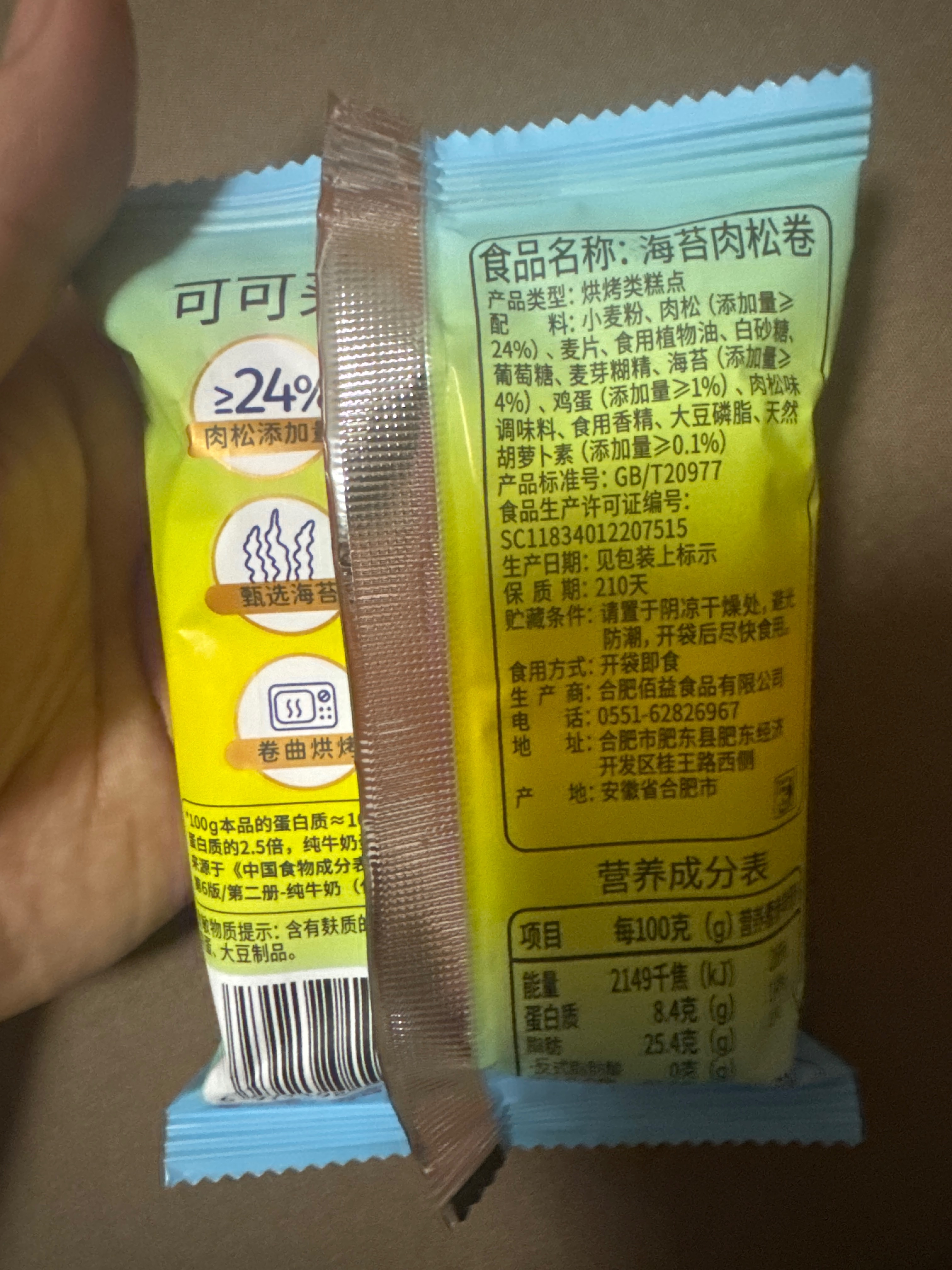 可可买海苔肉松卷 3kg 内包