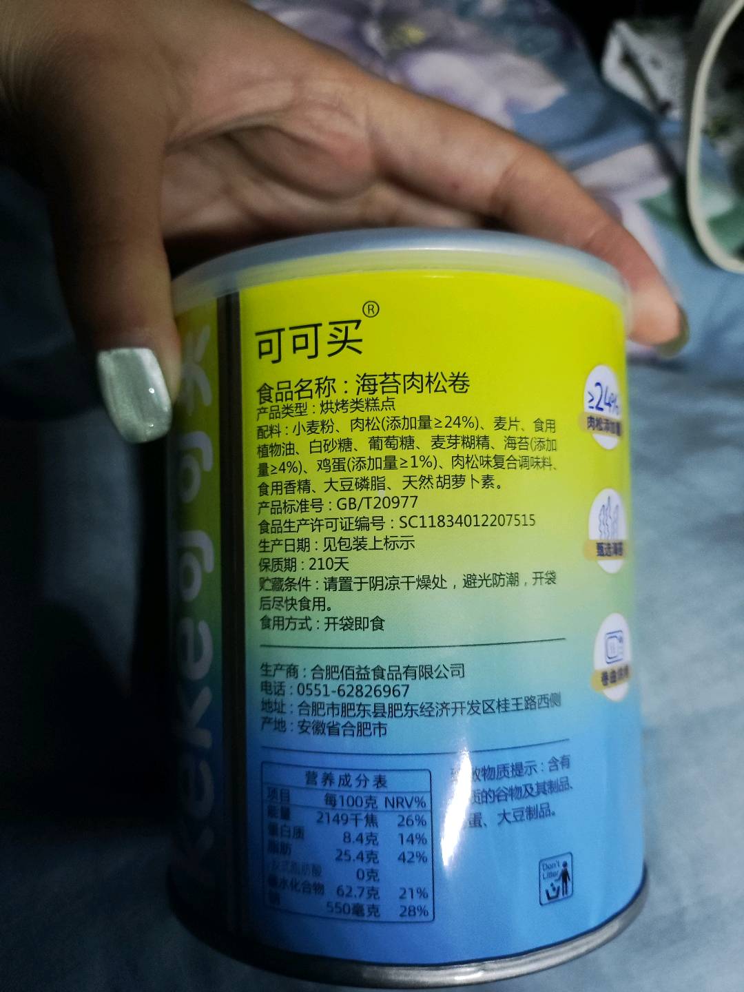 可可买海苔肉松卷90克（罐装）