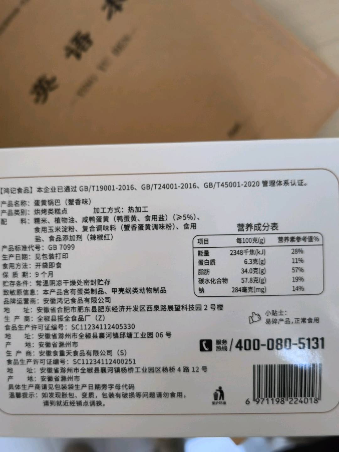 神味客蟹香蛋黄味锅巴