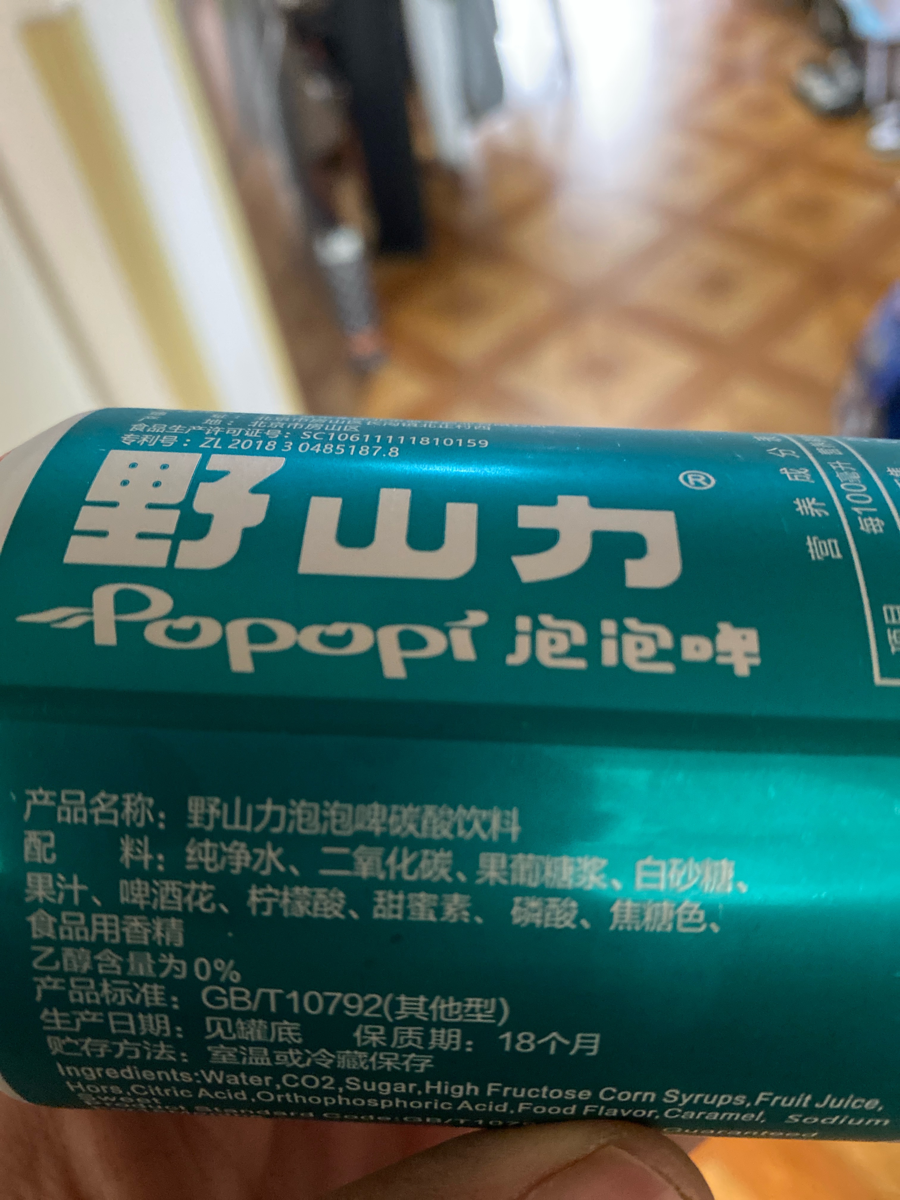 野山力泡泡啤碳酸饮料