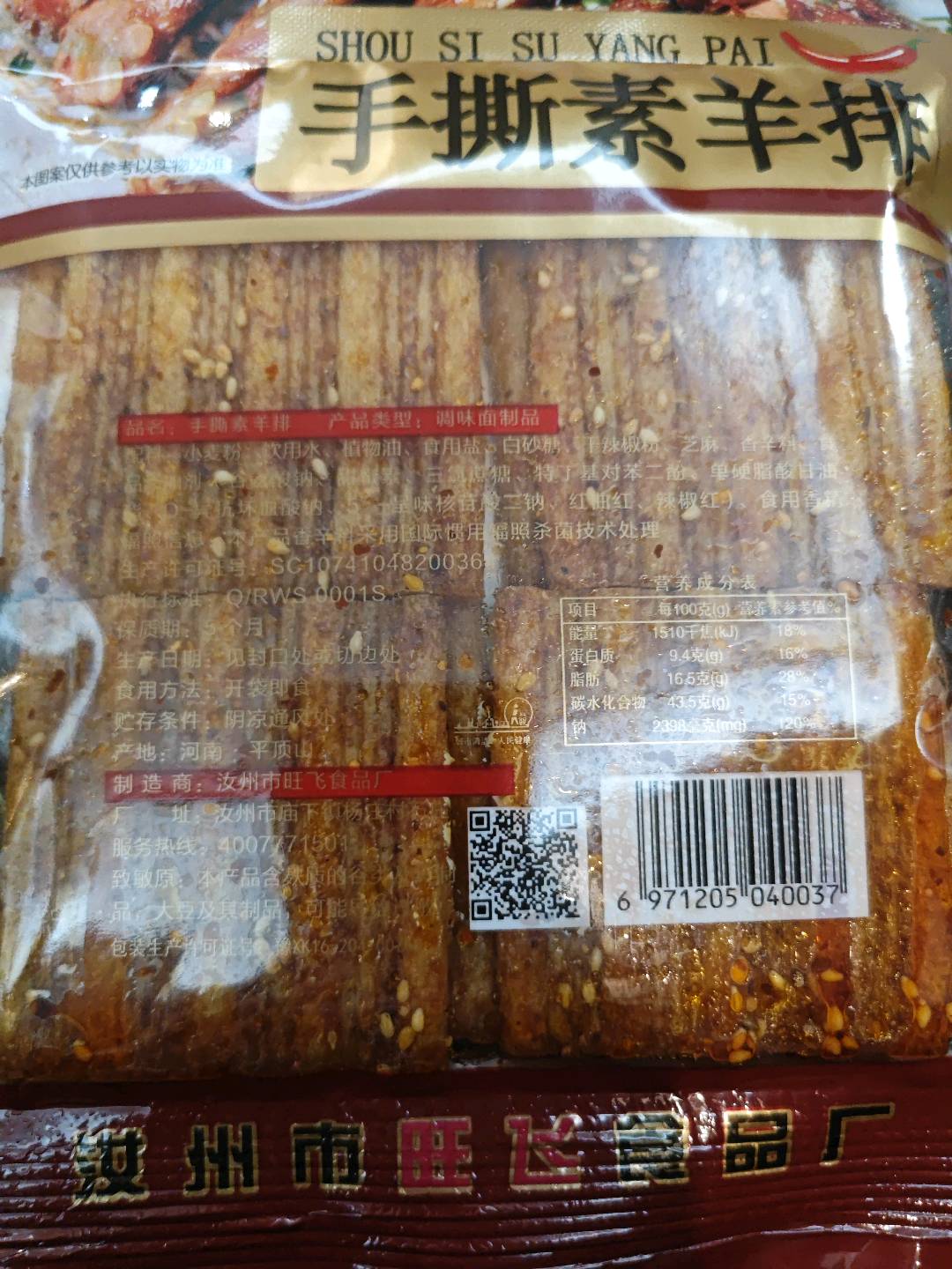 手撕素羊排