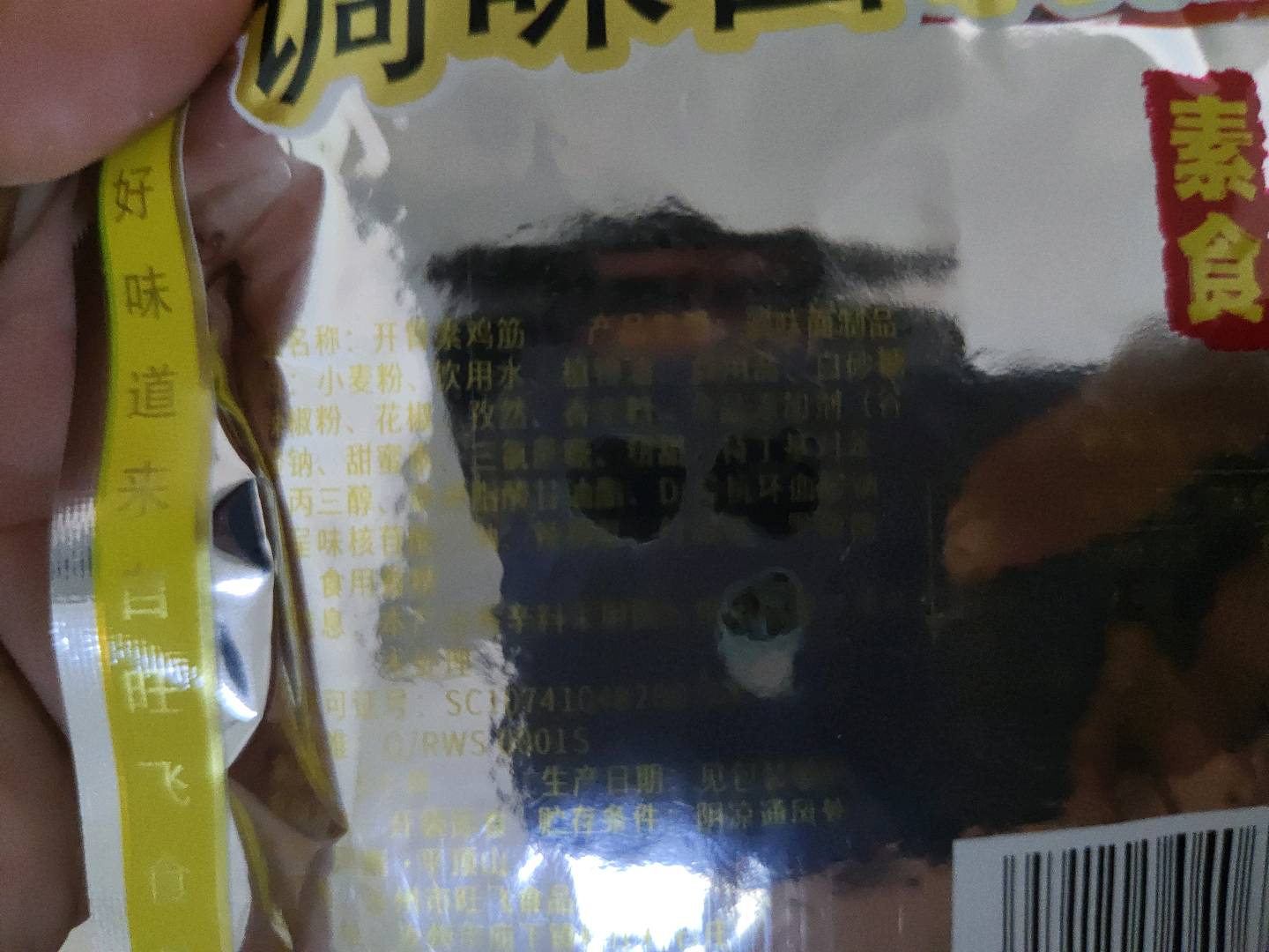 开胃素鸡筋