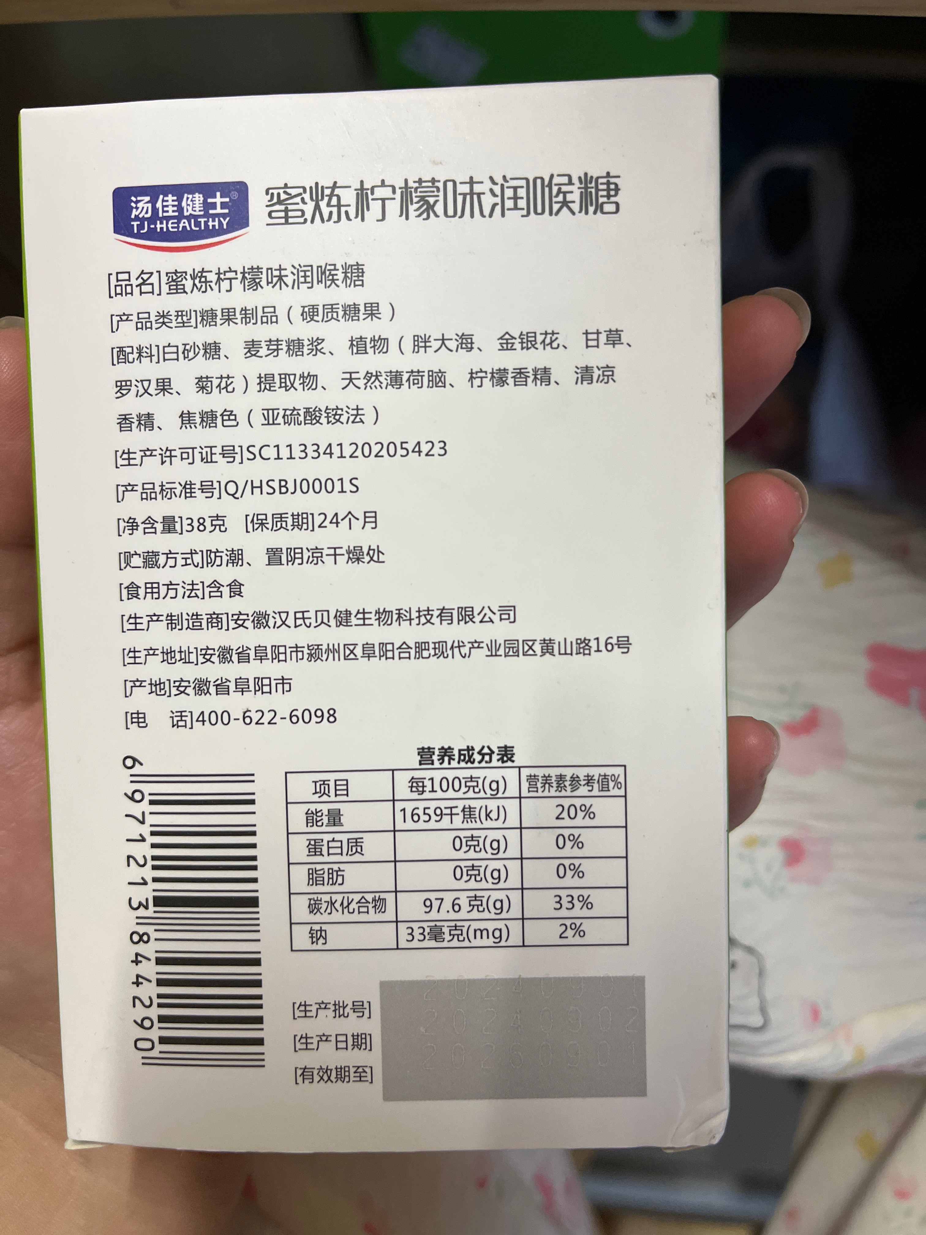 汤佳健士蜜炼柠檬润喉糖