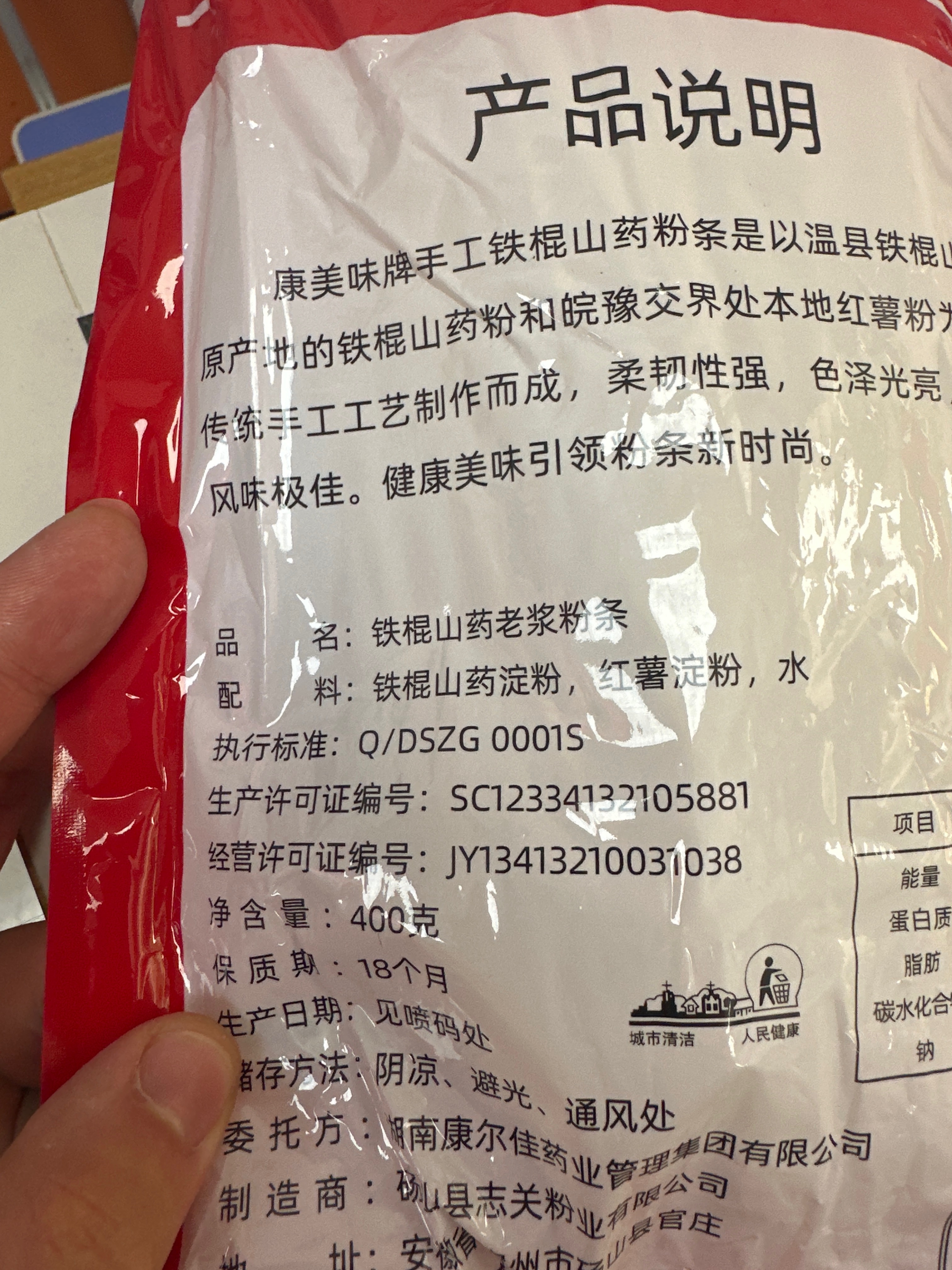 铁棍山药老浆粉条