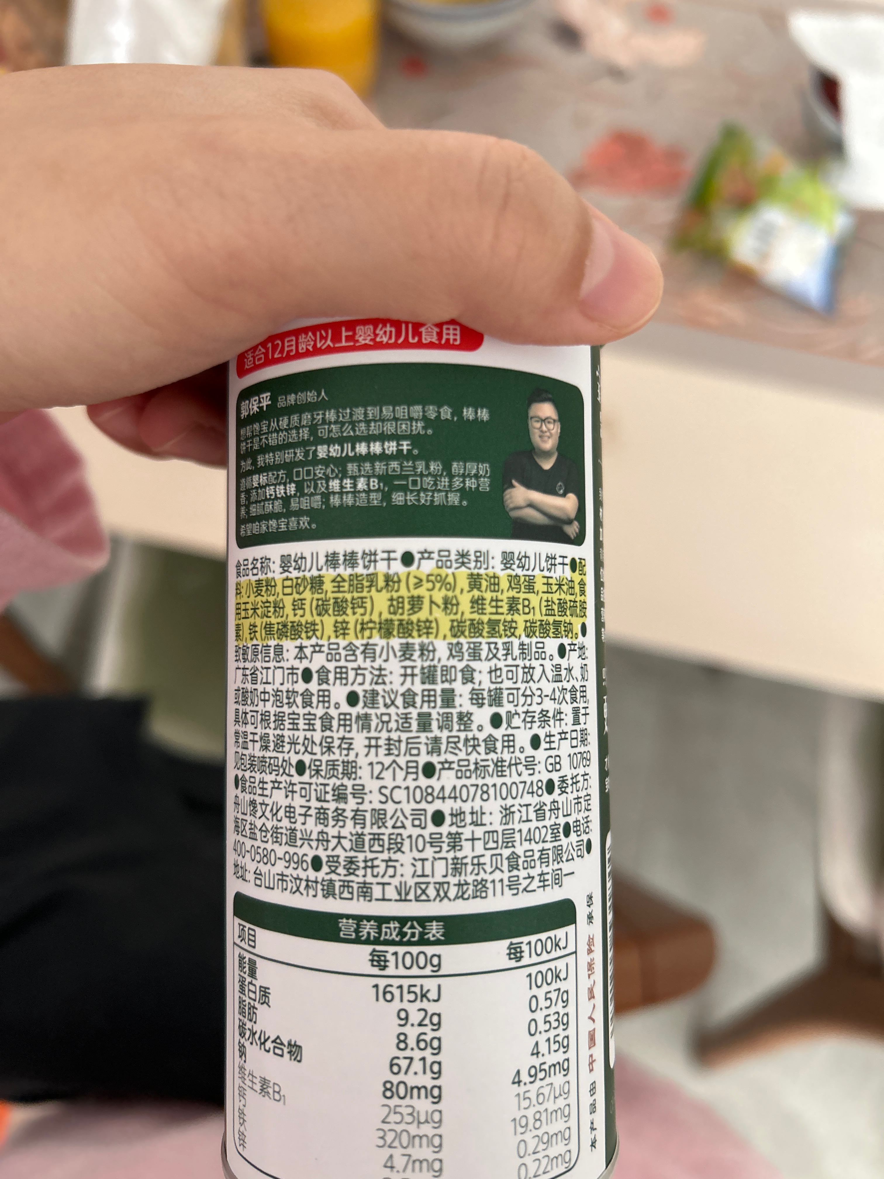 婴幼儿棒棒饼干