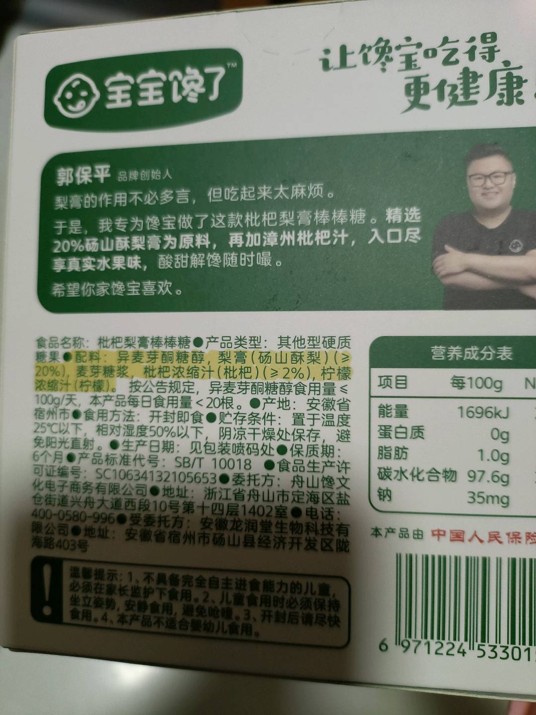 枇杷梨膏棒棒糖