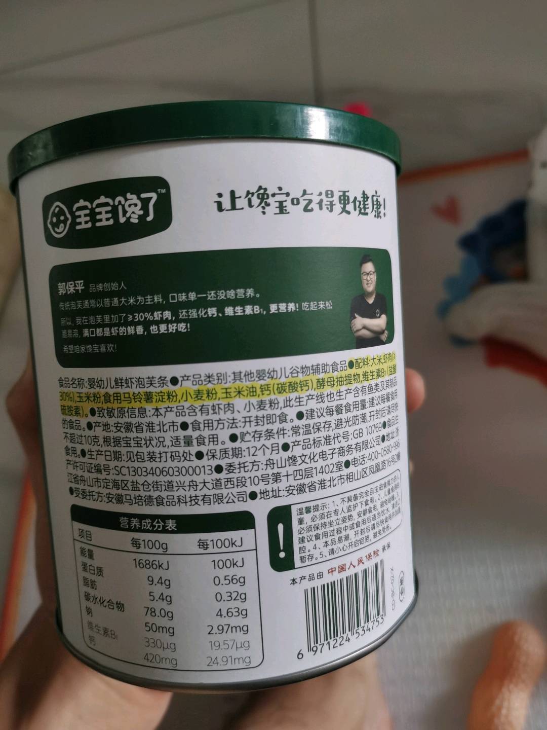 婴幼儿鲜虾泡芙条