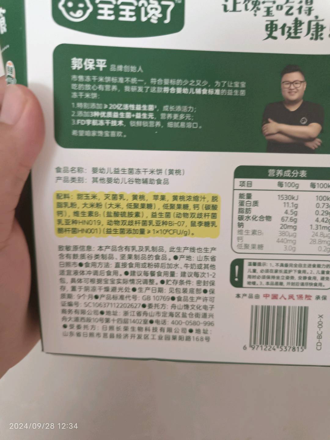 婴幼儿益生菌冻干米饼（黄桃）