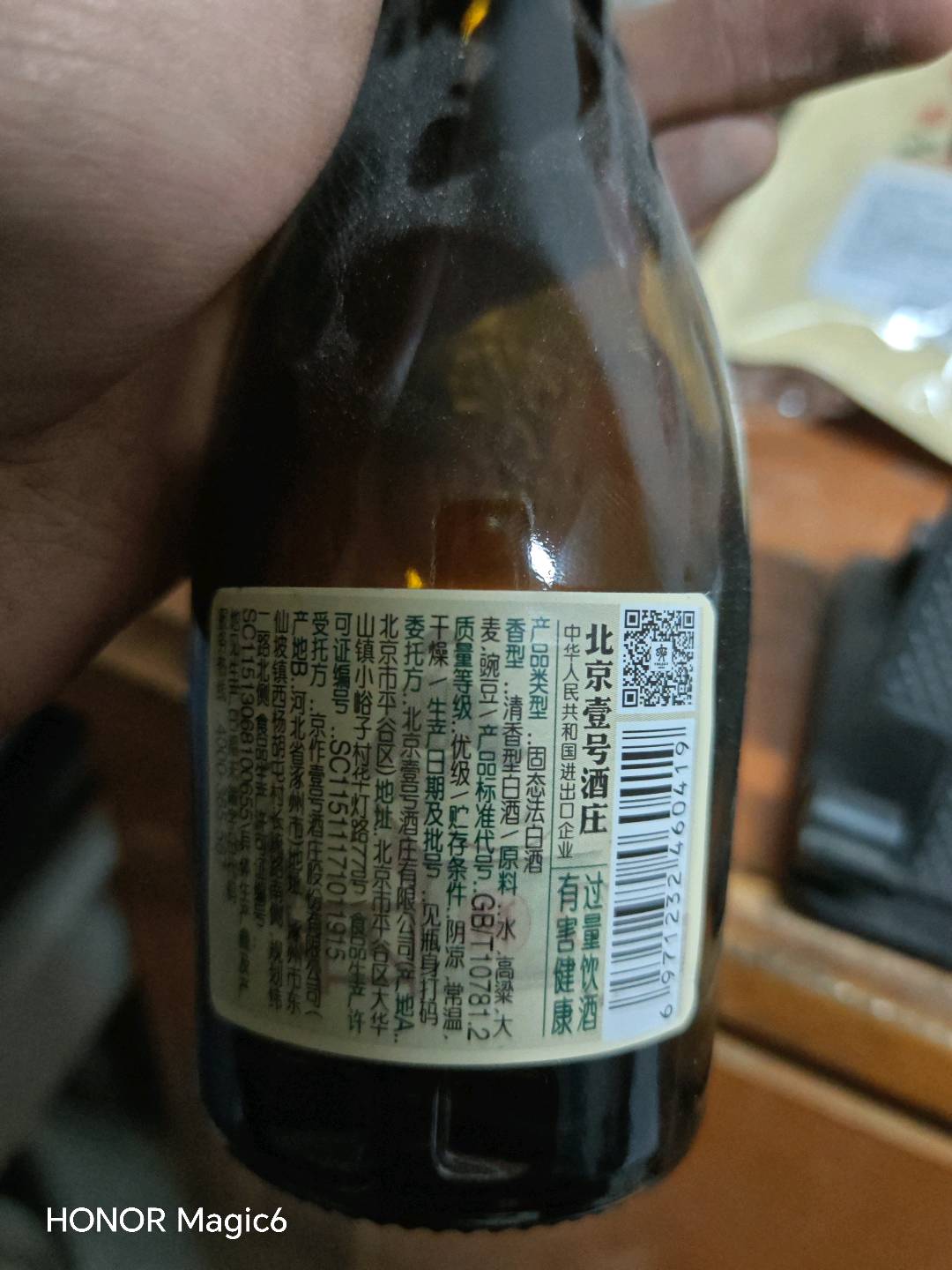 一担粮二锅头小逗号251ML