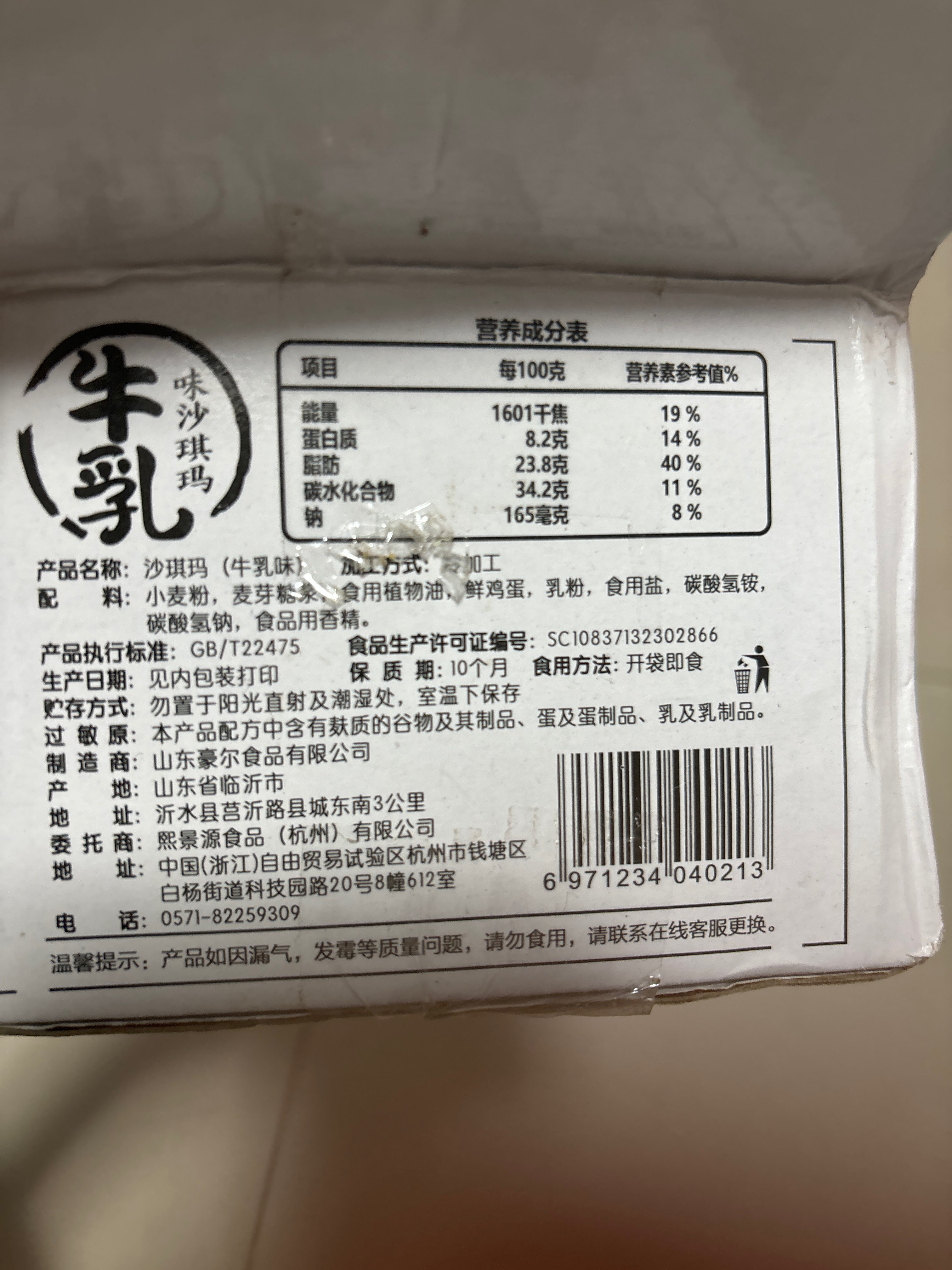 熙景源牛乳风味沙琪玛