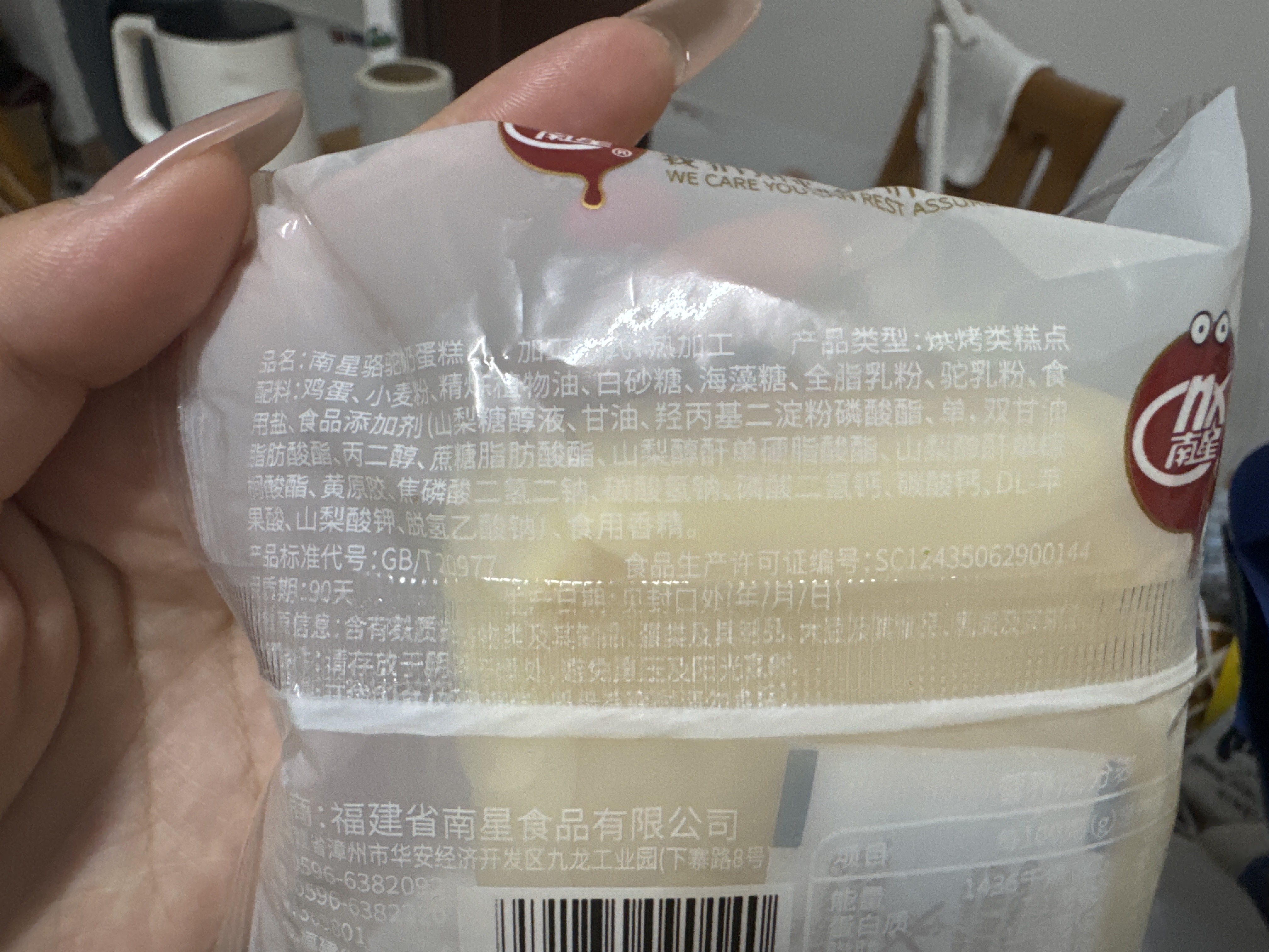 南星骆驼奶蛋糕