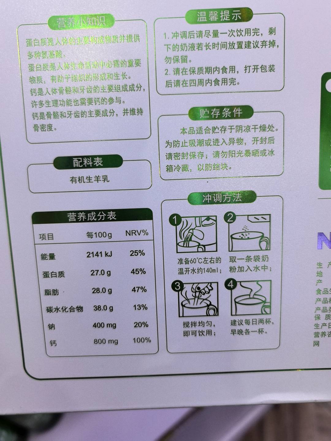 有机全脂羊乳粉