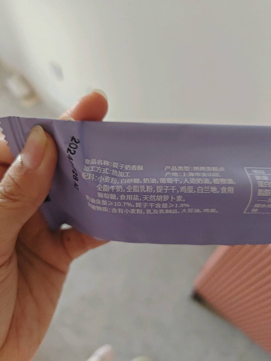 提子奶香酥