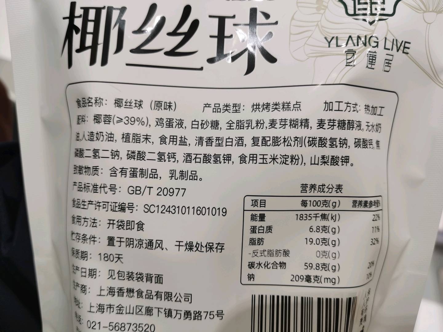 椰丝球（原味）