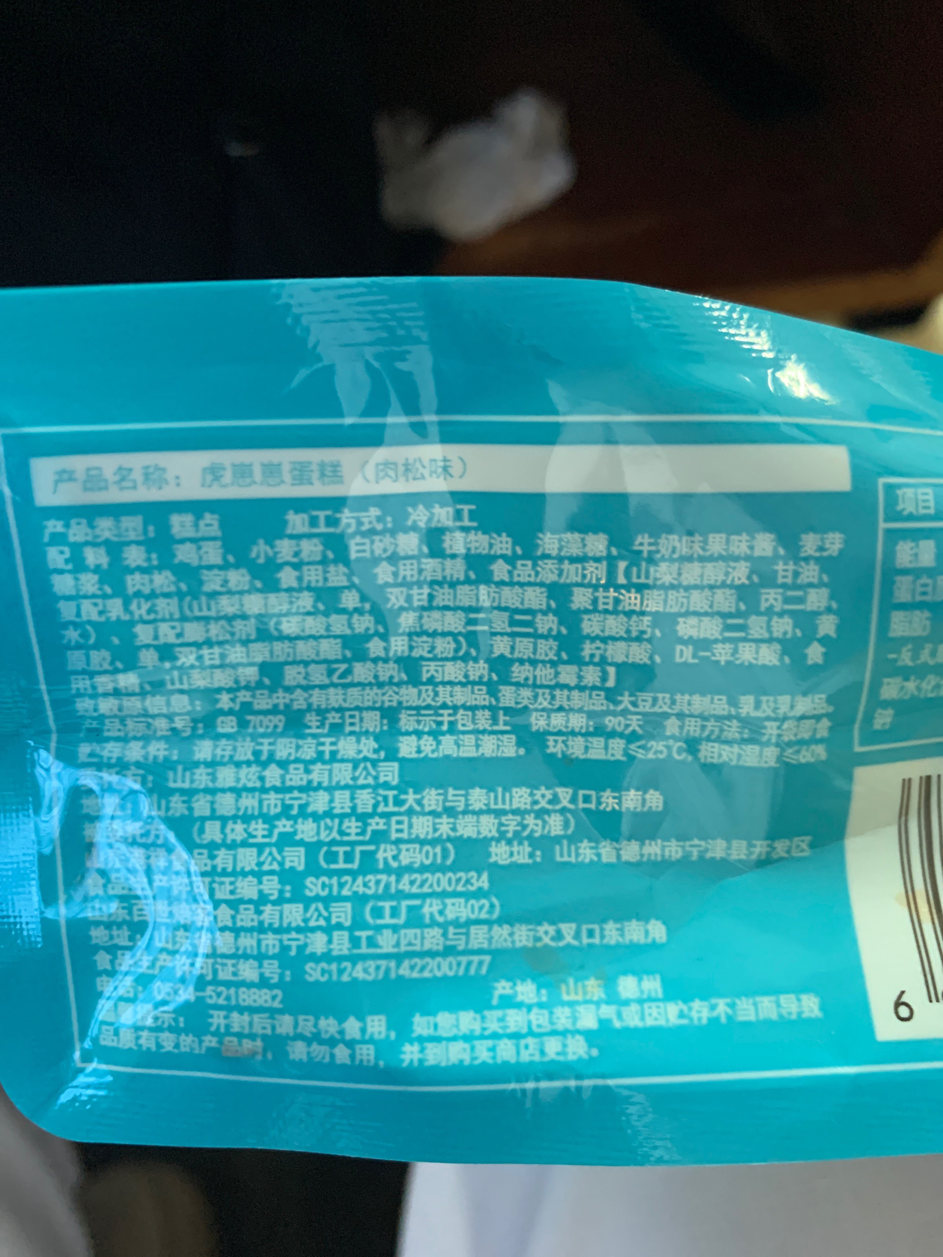食品