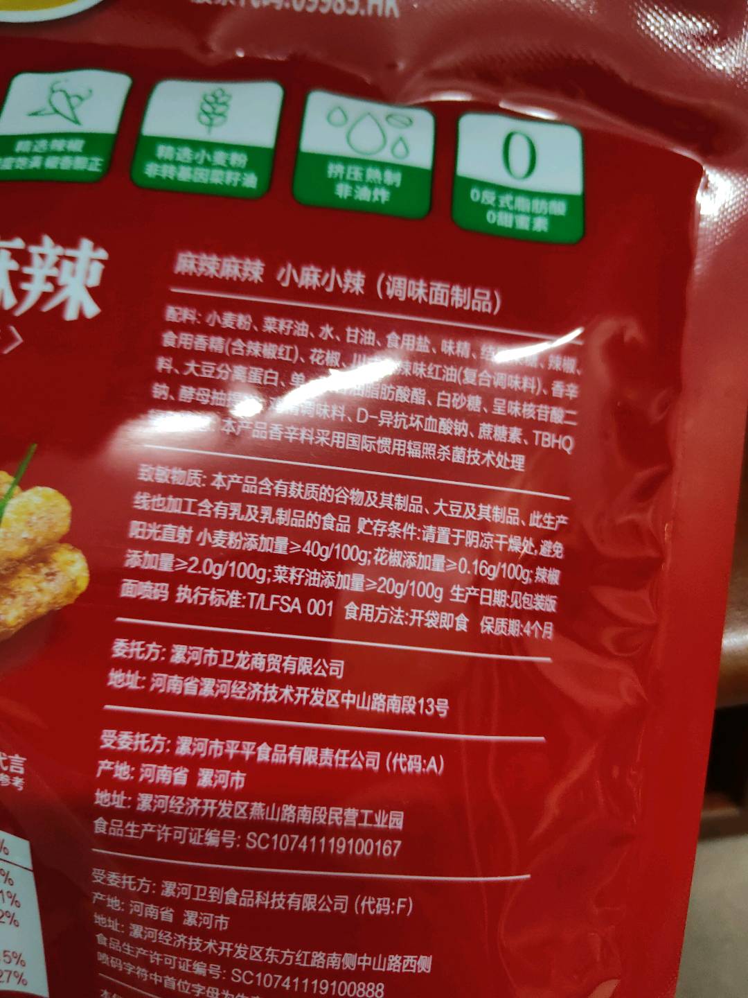 卫龙麻辣麻辣（小麻！小辣！）