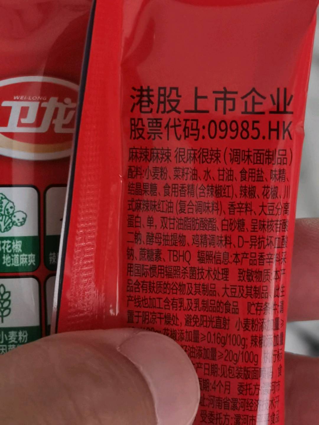 卫龙麻辣麻辣（很麻！很辣！）