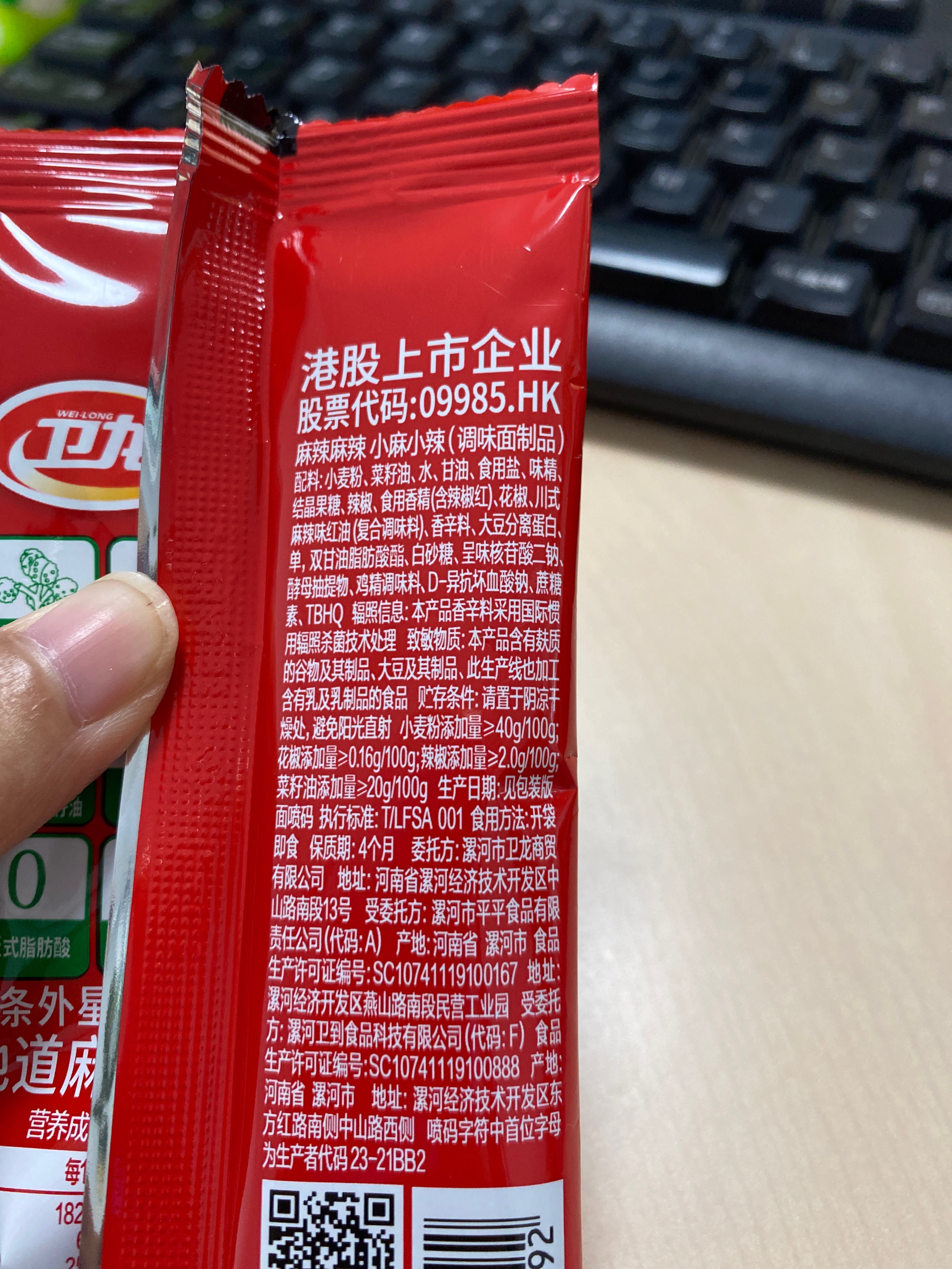 卫龙麻辣麻辣小麻小辣散装（零食定制-乐享装）