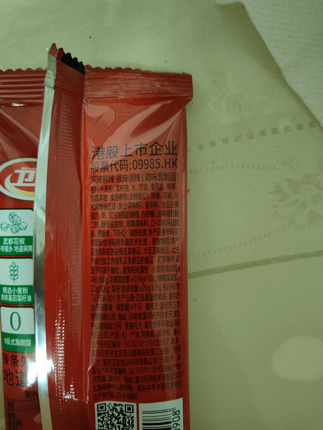 卫龙麻辣麻辣很麻很辣散装（零食定制-乐享装）