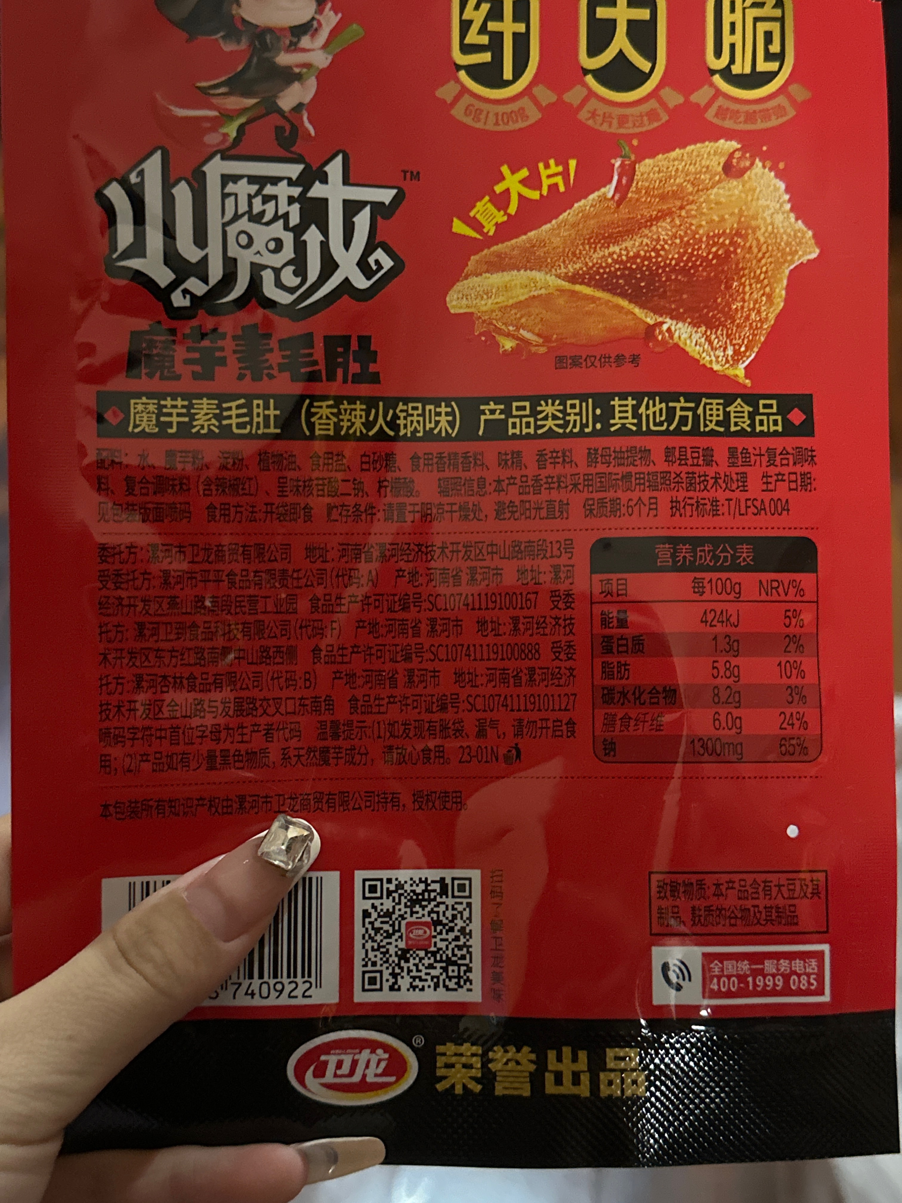 卫龙小魔女魔芋素毛肚香辣火锅42克