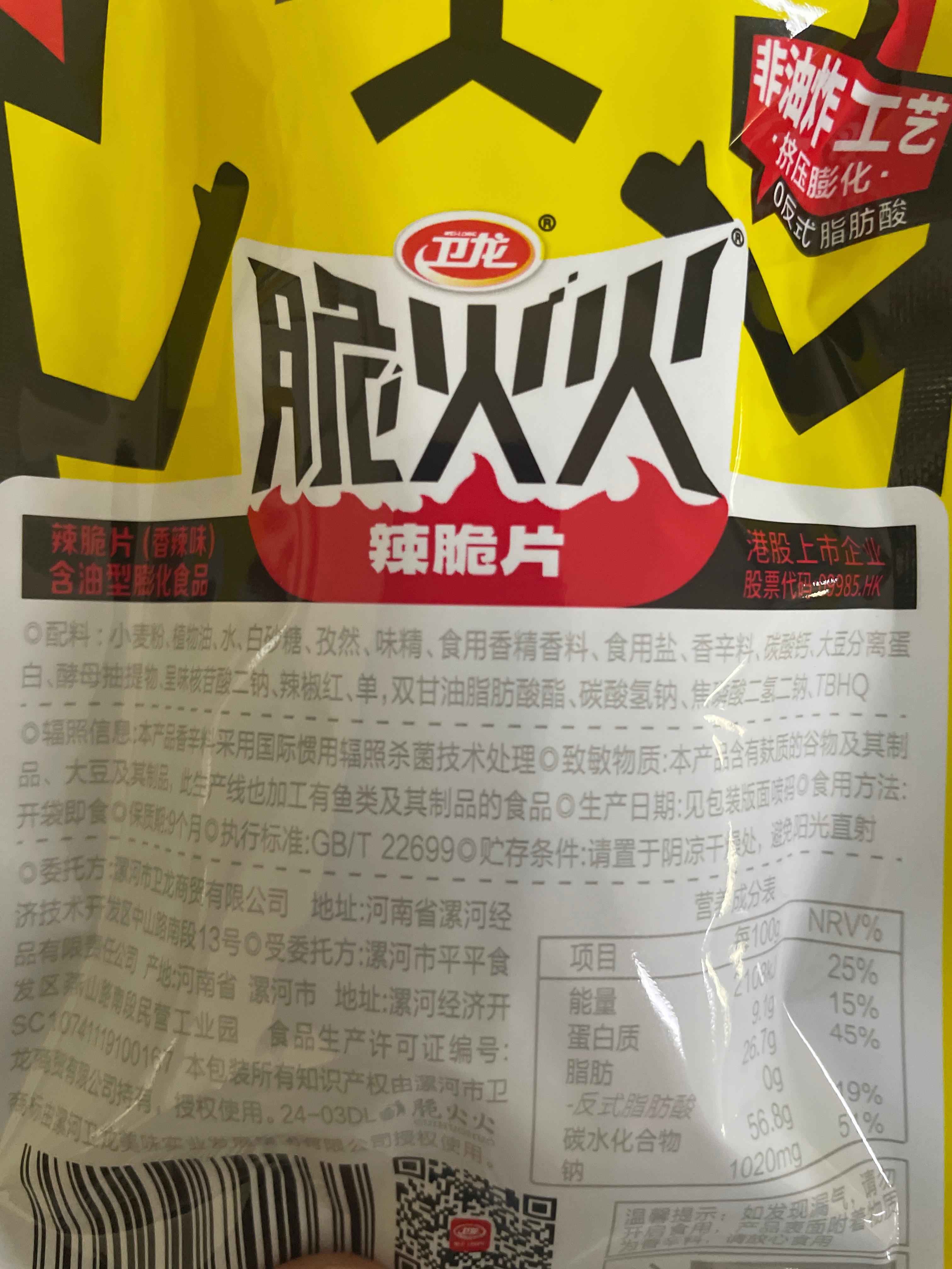 卫龙脆火火辣脆片香辣味