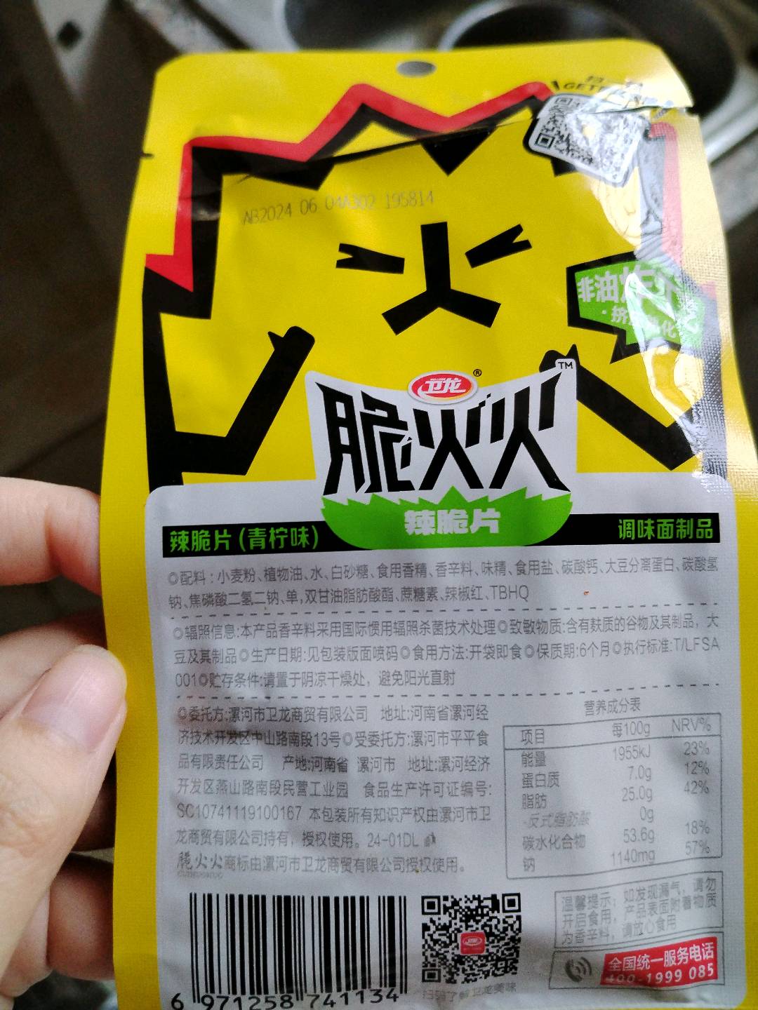 卫龙脆火火辣脆片青柠味