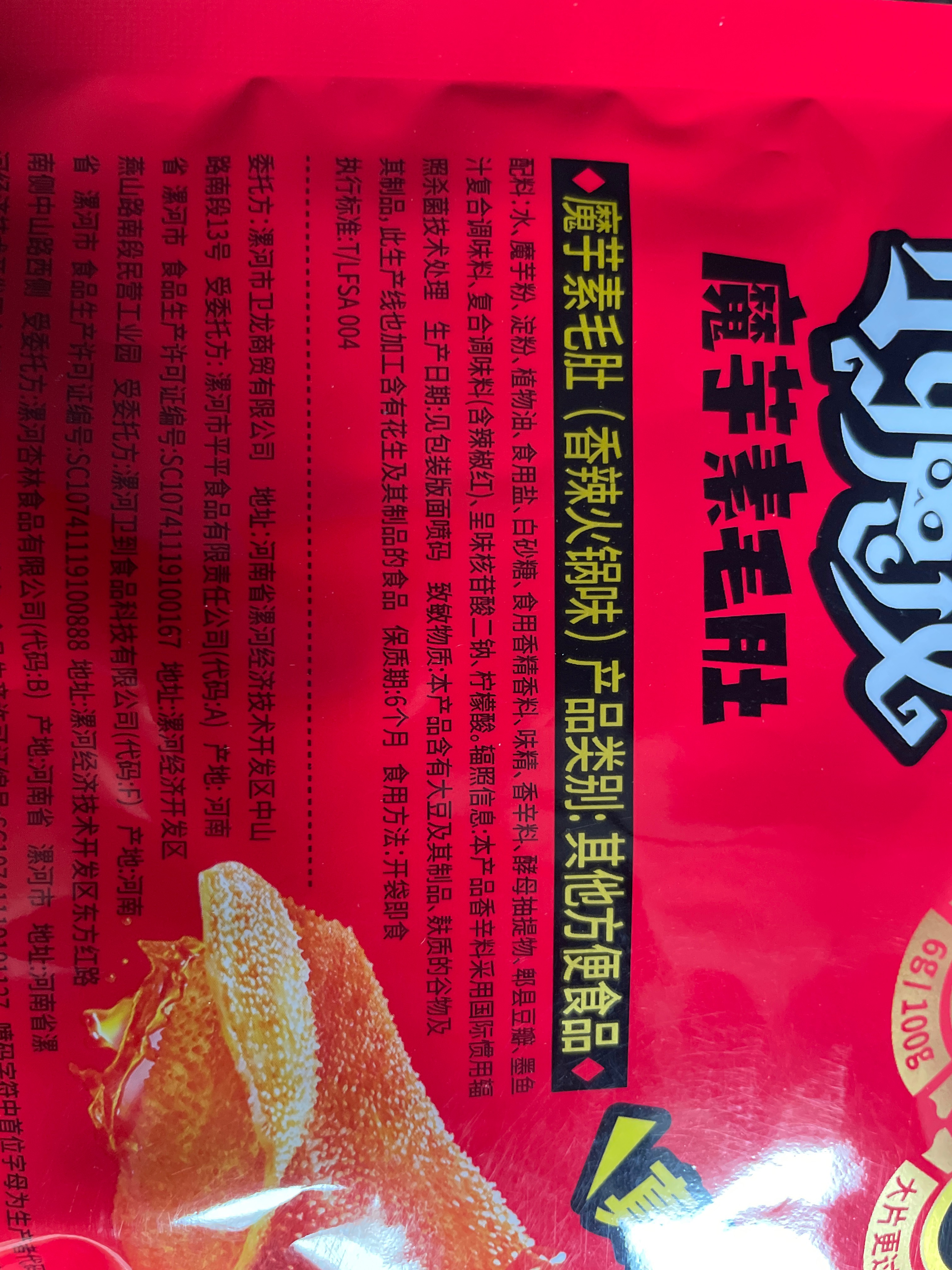 卫龙小魔女魔芋素毛肚香辣火锅味80克