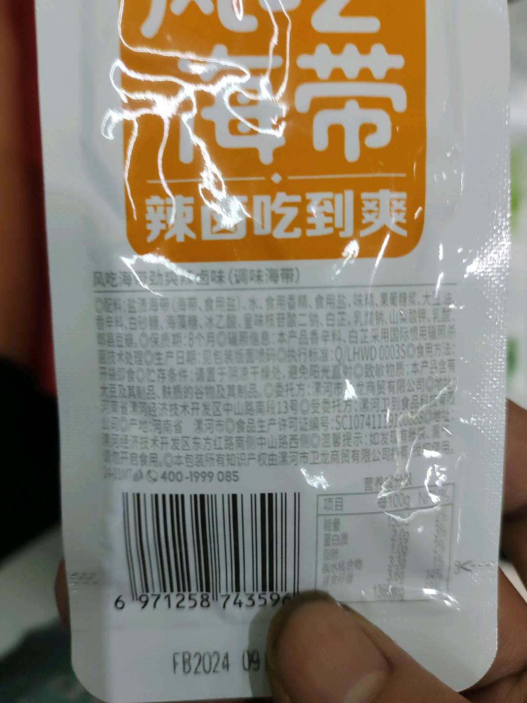 卫龙风吃海带劲爽辣卤味