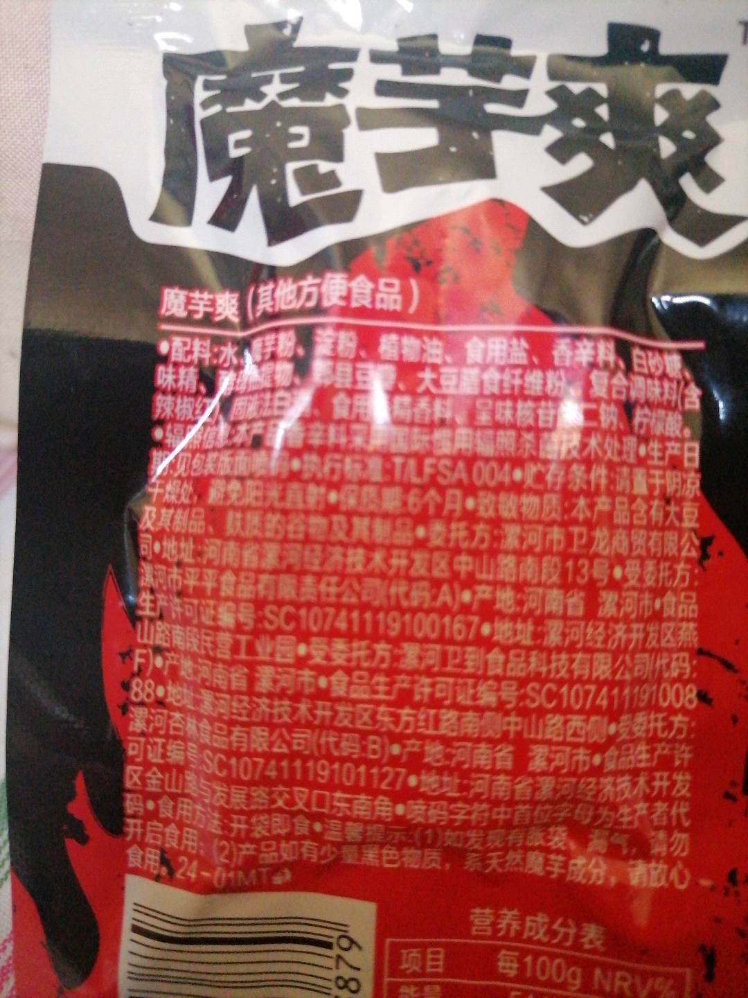 卫龙魔芋爽爆辣味