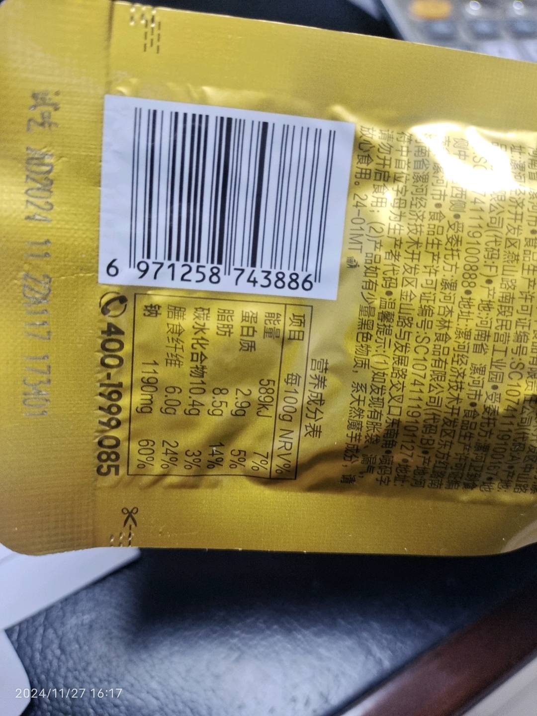 卫龙魔芋爽麻酱味