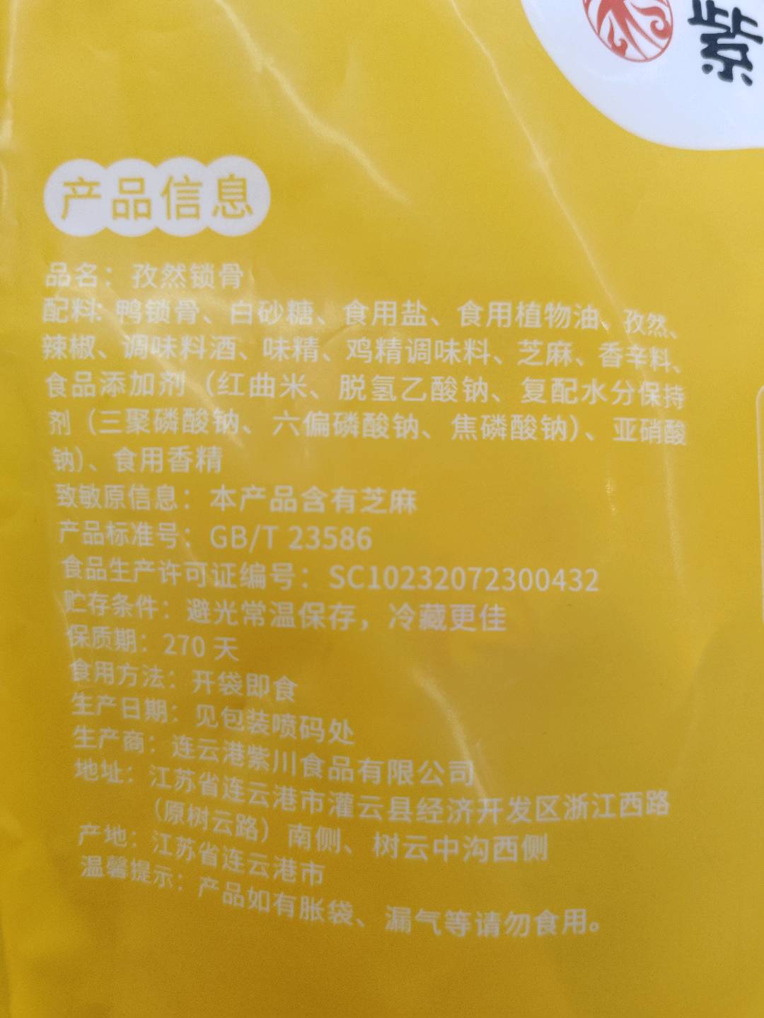 孜然锁骨