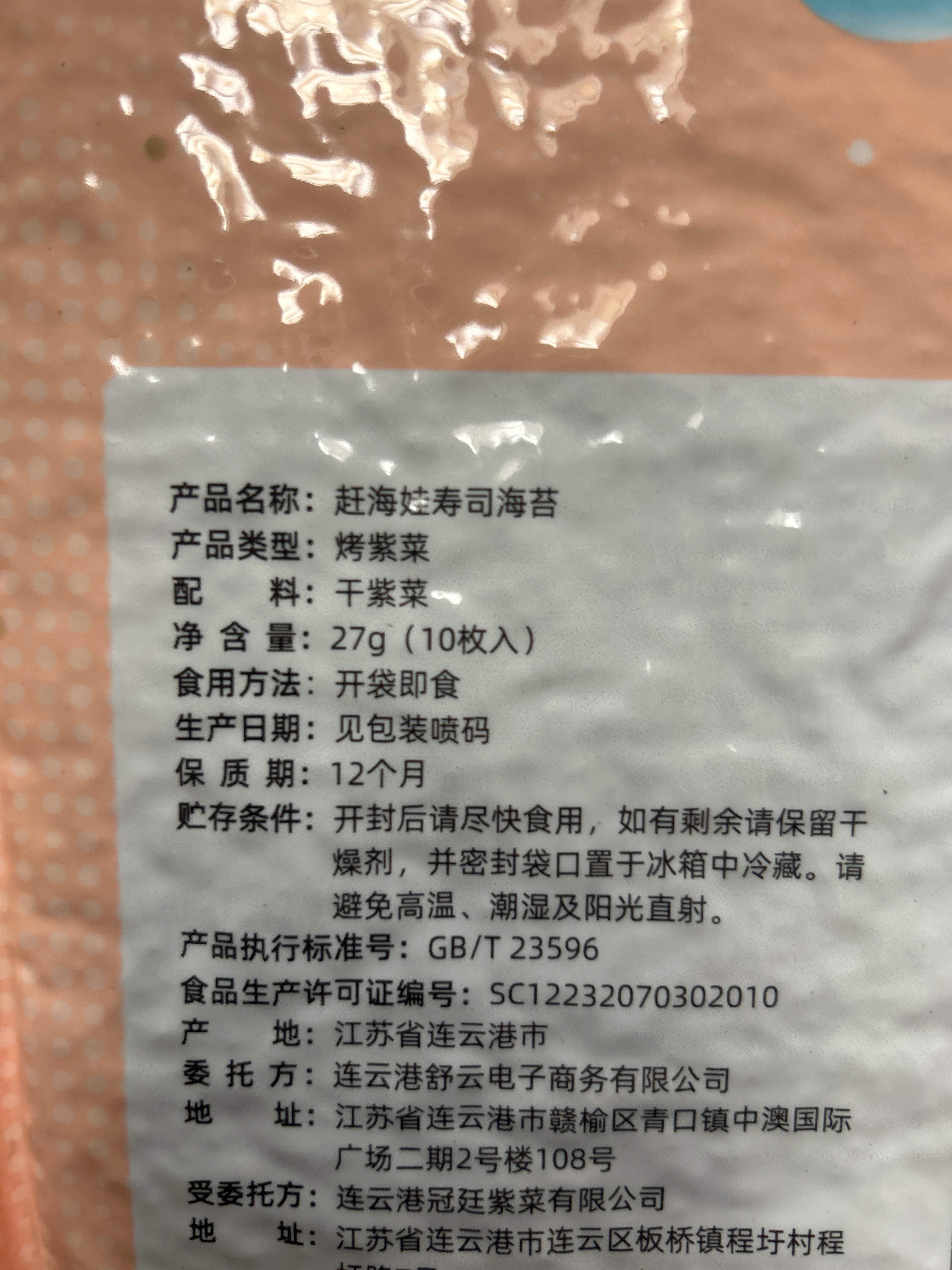 寿司海苔（10张）