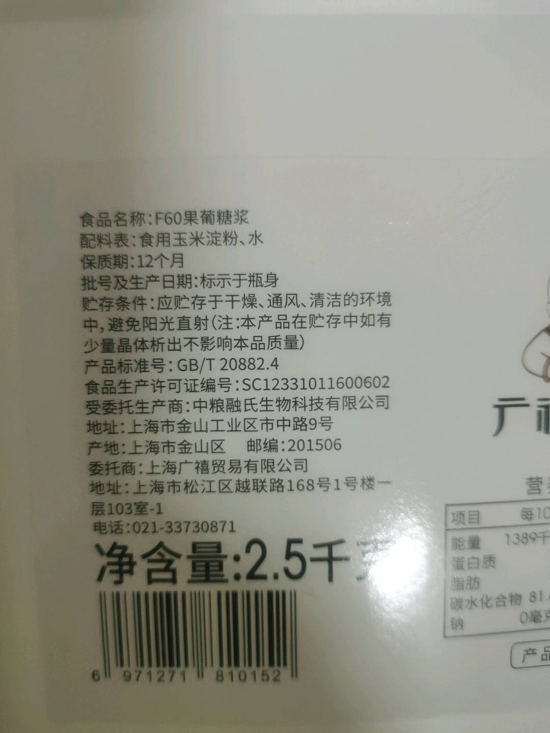 广禧F60果葡糖浆 2.5kg