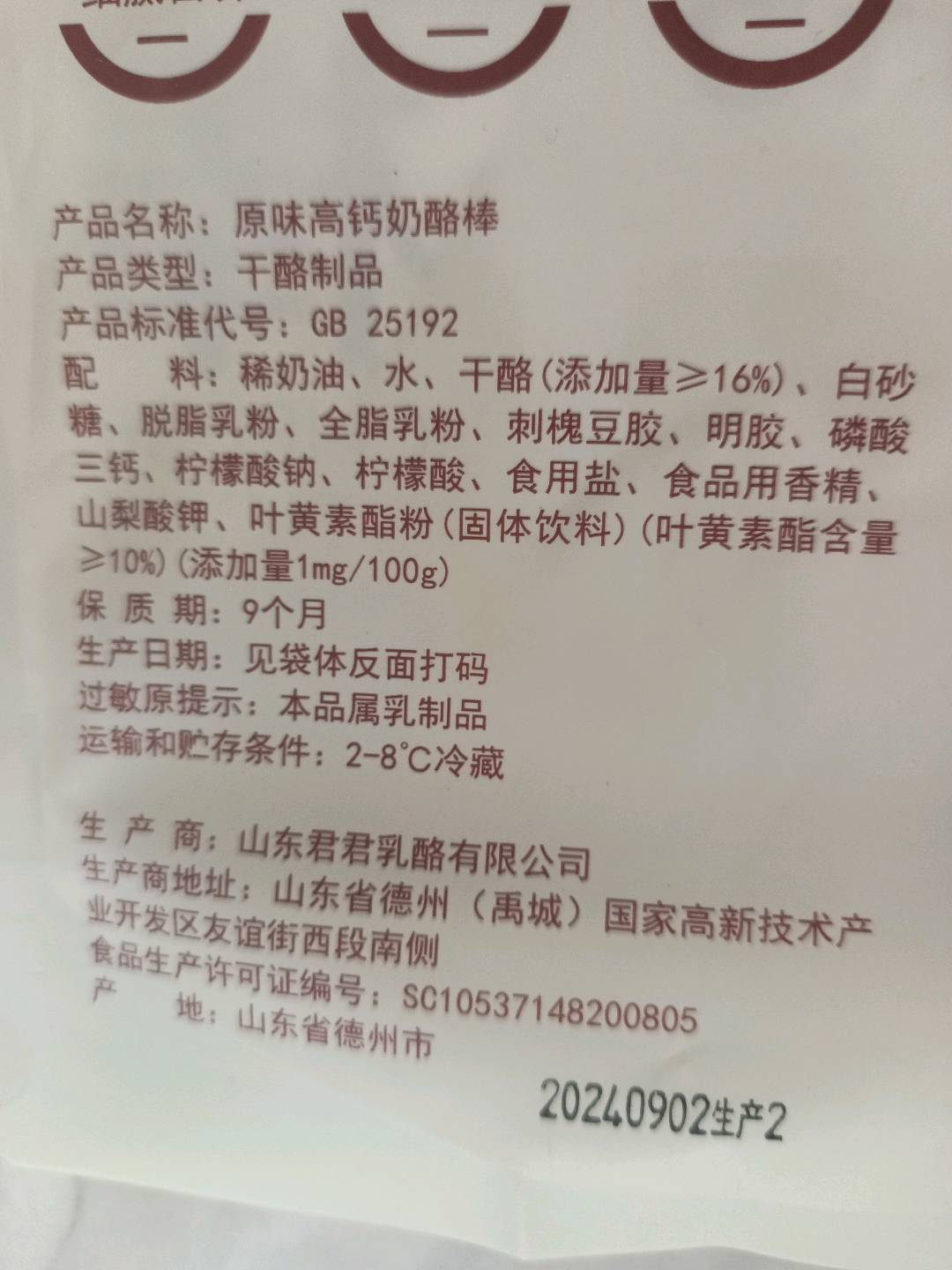 芝仕坊原味 高钙奶酪棒