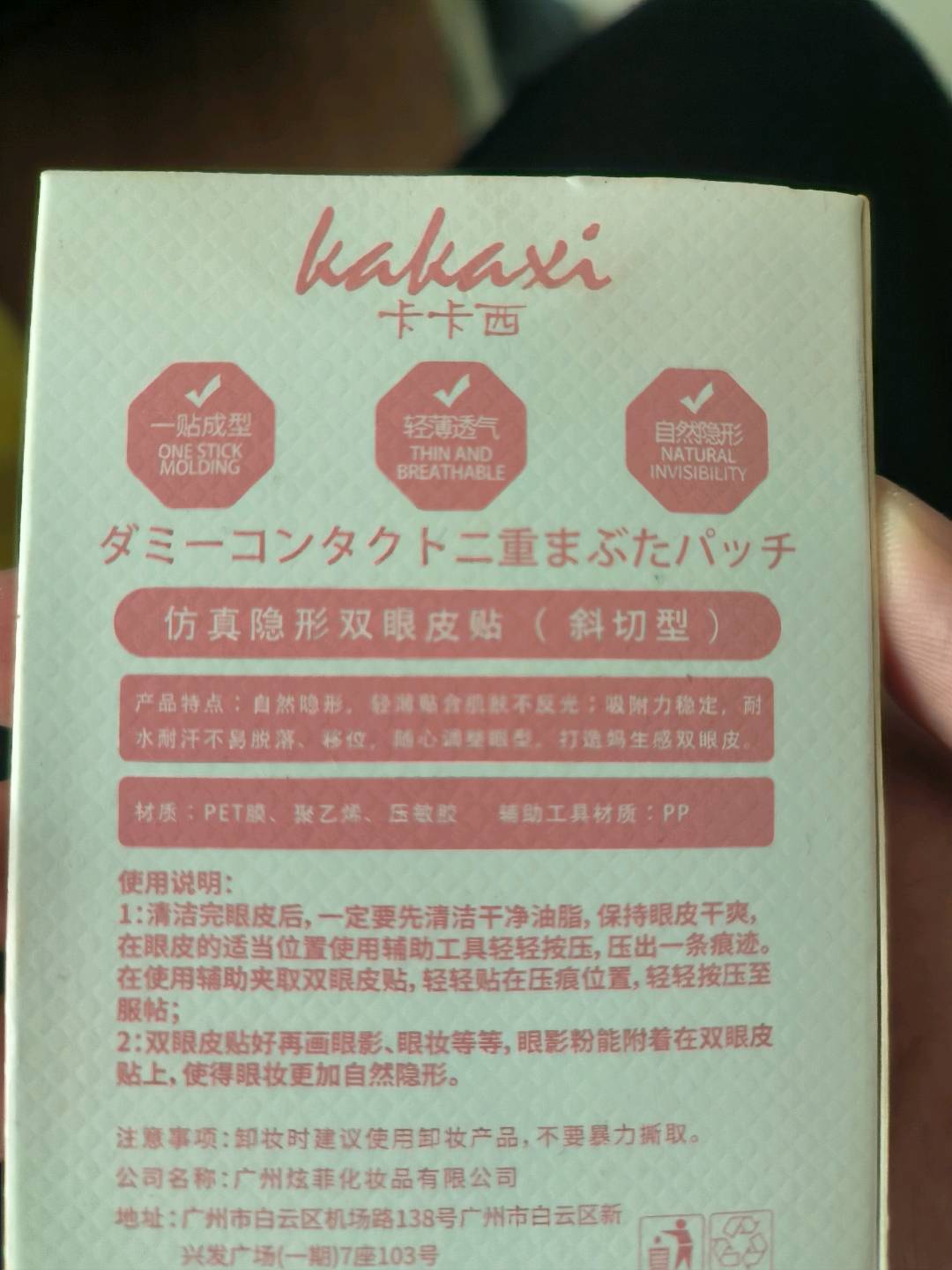 卡卡西仿真隐形双眼皮贴