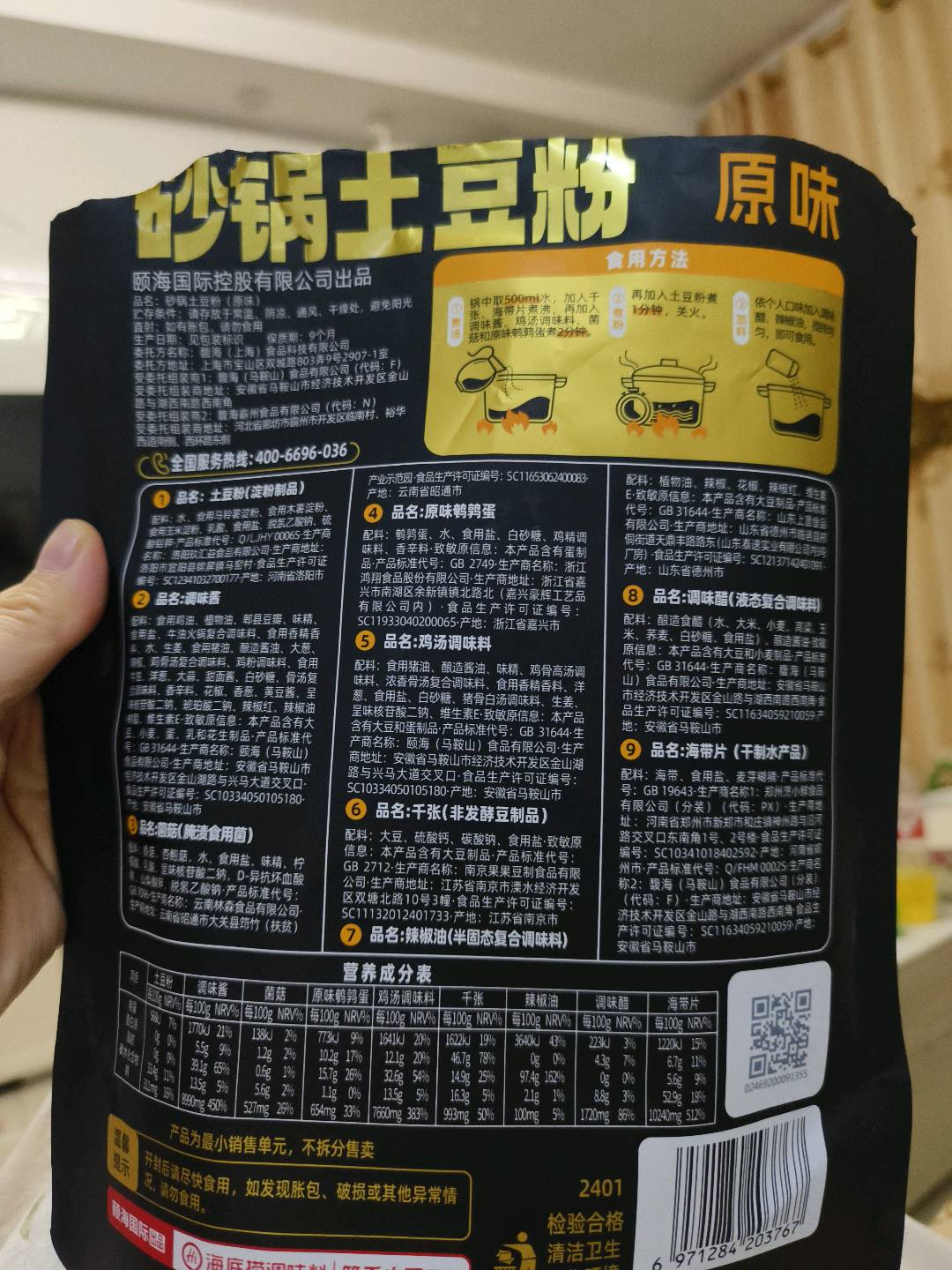 砂锅土豆粉原味