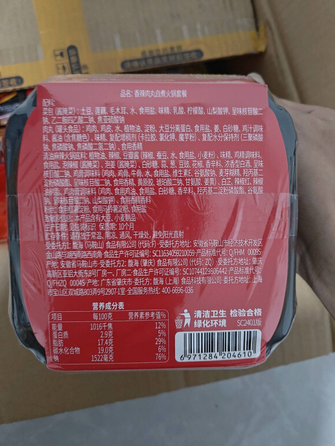 香辣肉丸自煮火锅套餐