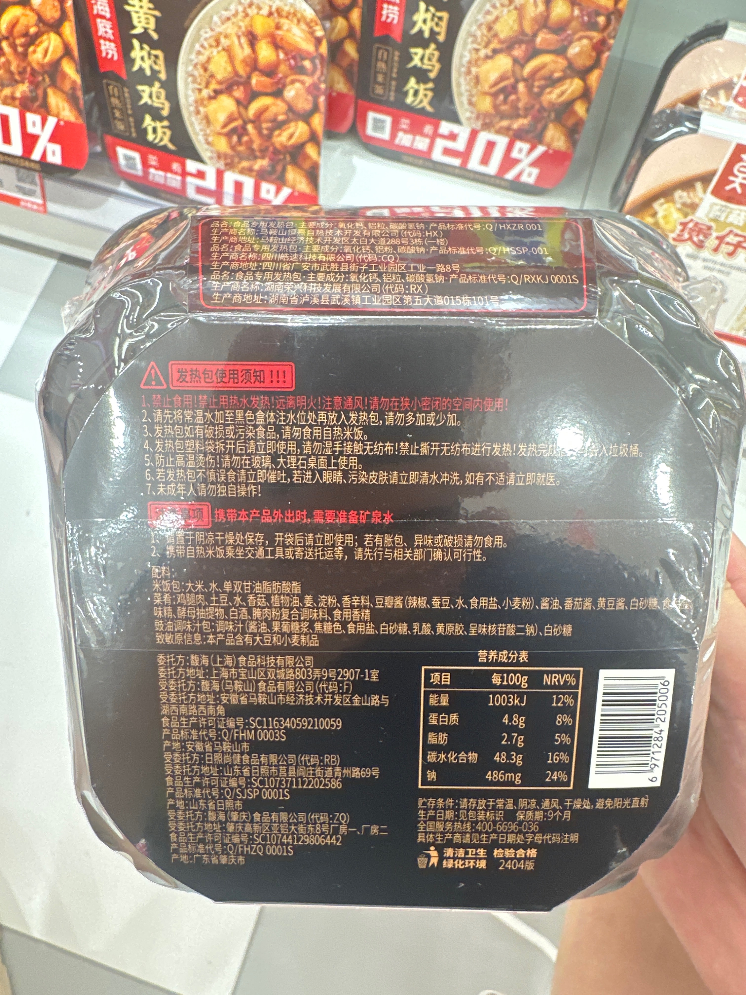 自热米饭黄焖鸡饭