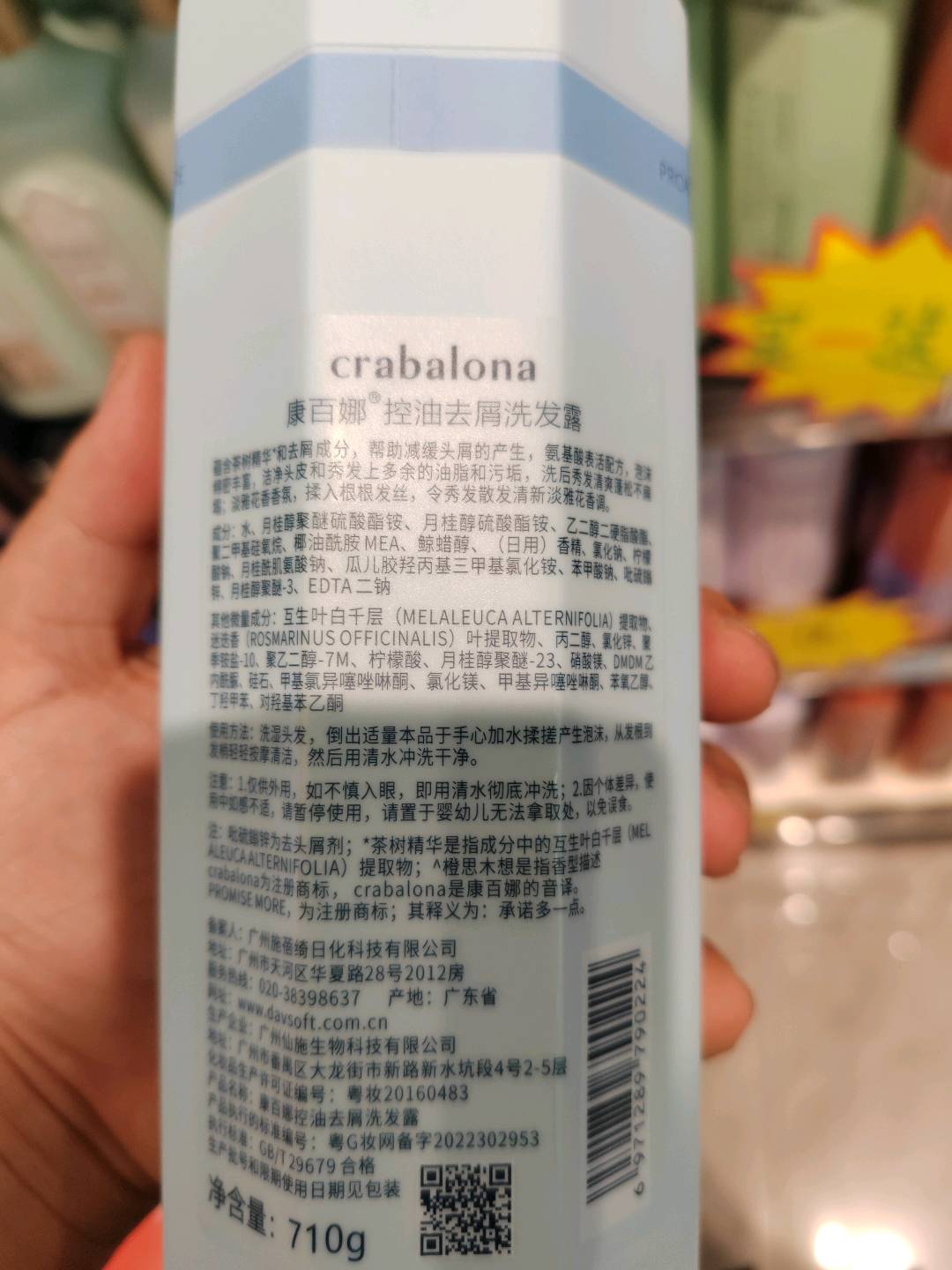 crabalona康百娜控油去屑洗发露