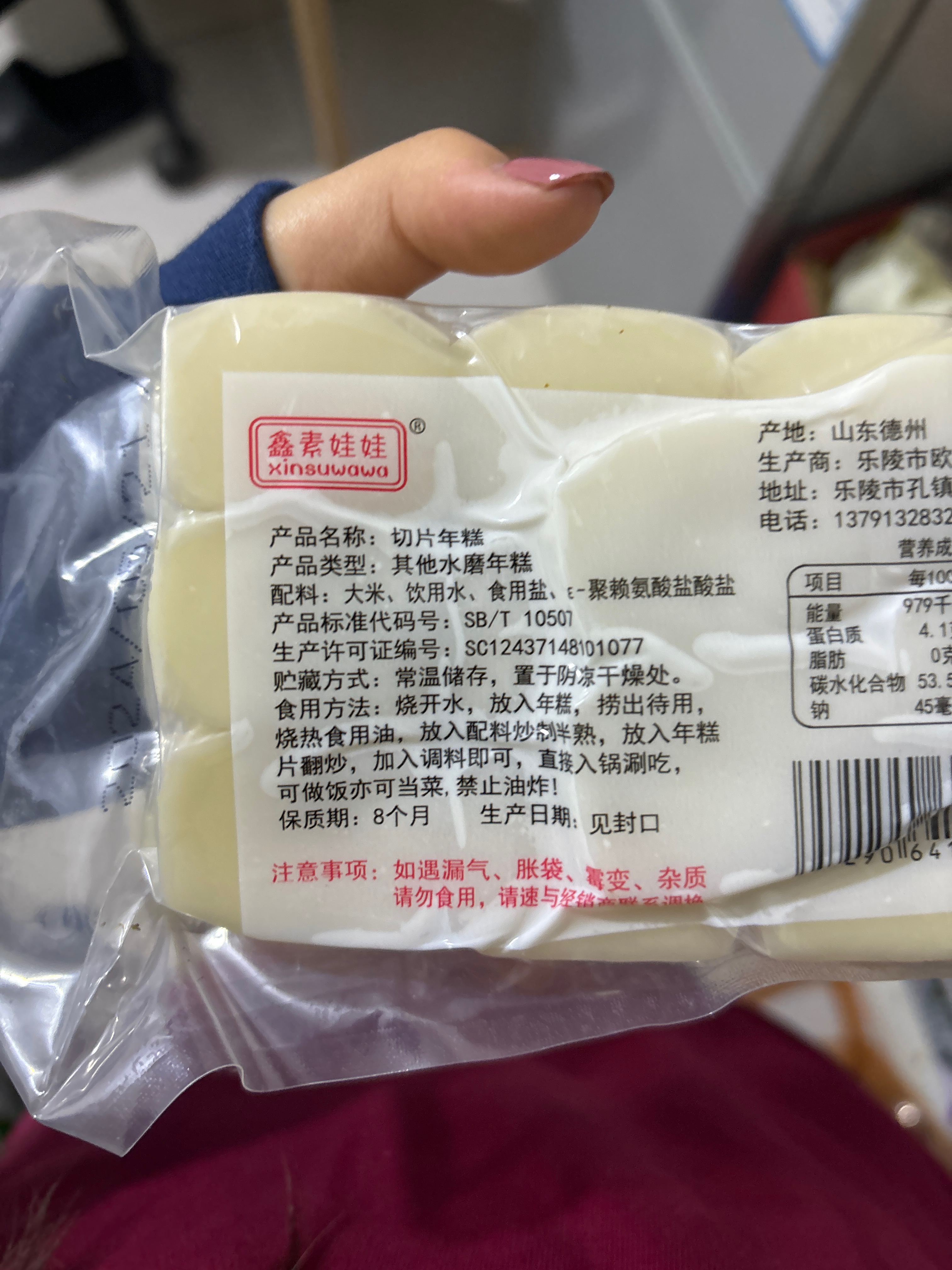 切片年糕