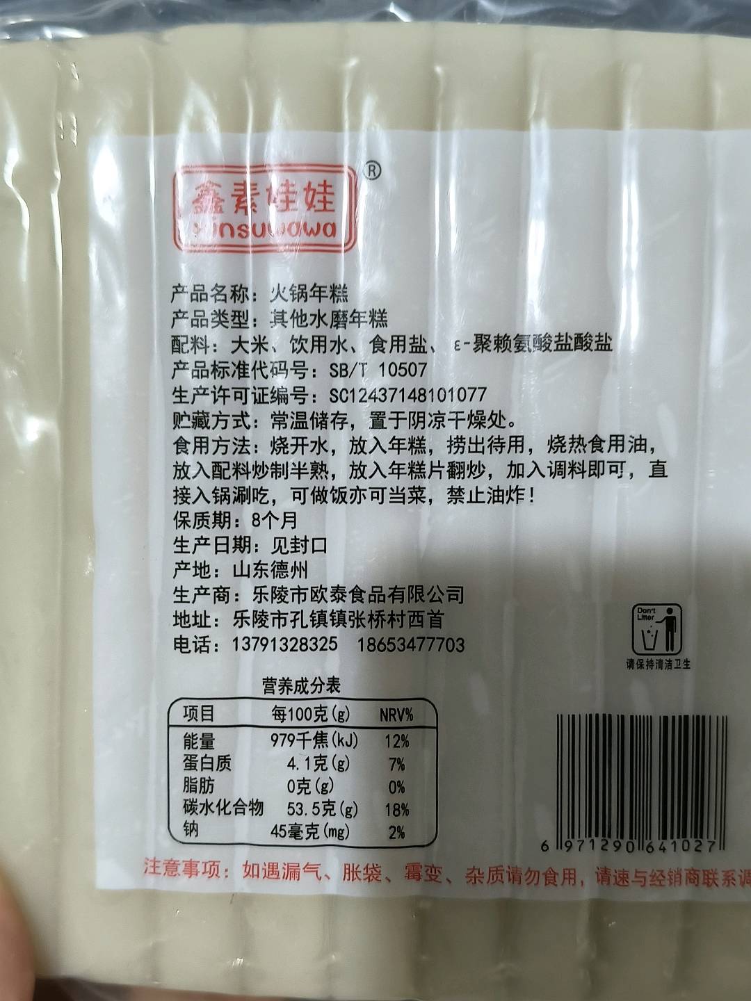 火锅年糕