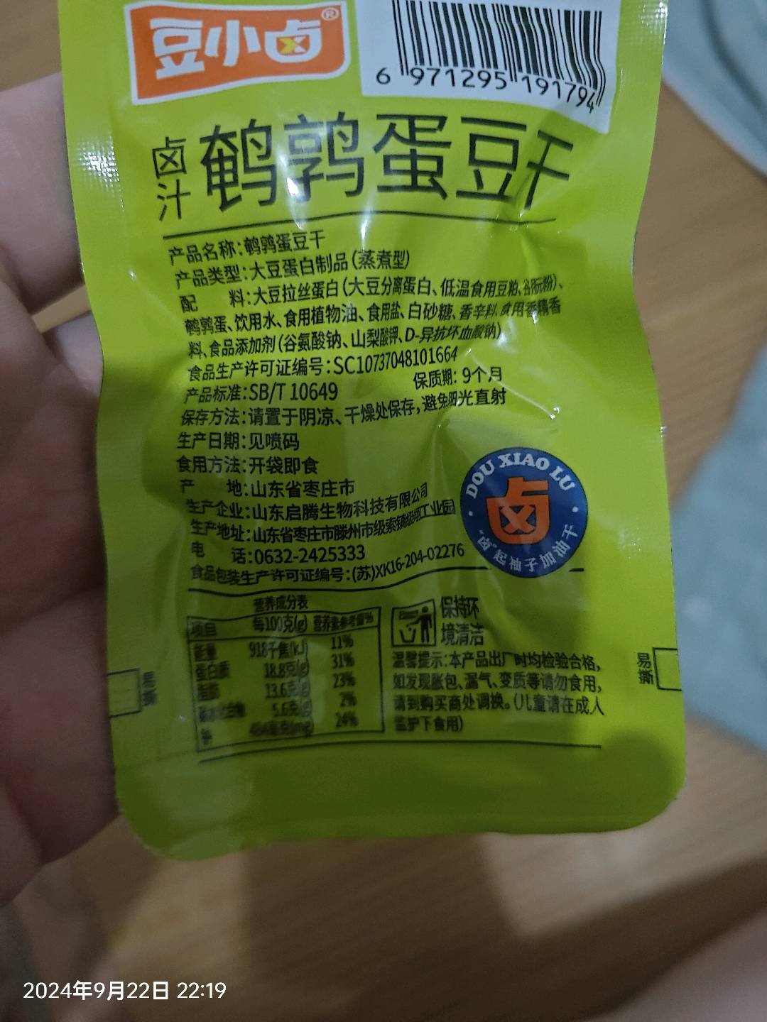 鹌鹑蛋豆干五香味