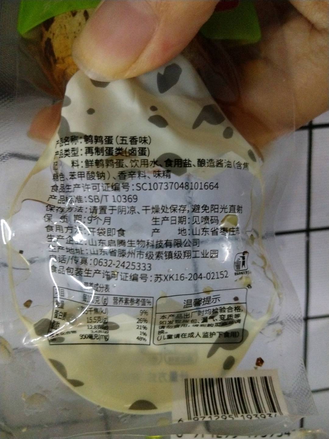 鹌鹑蛋（五香味）